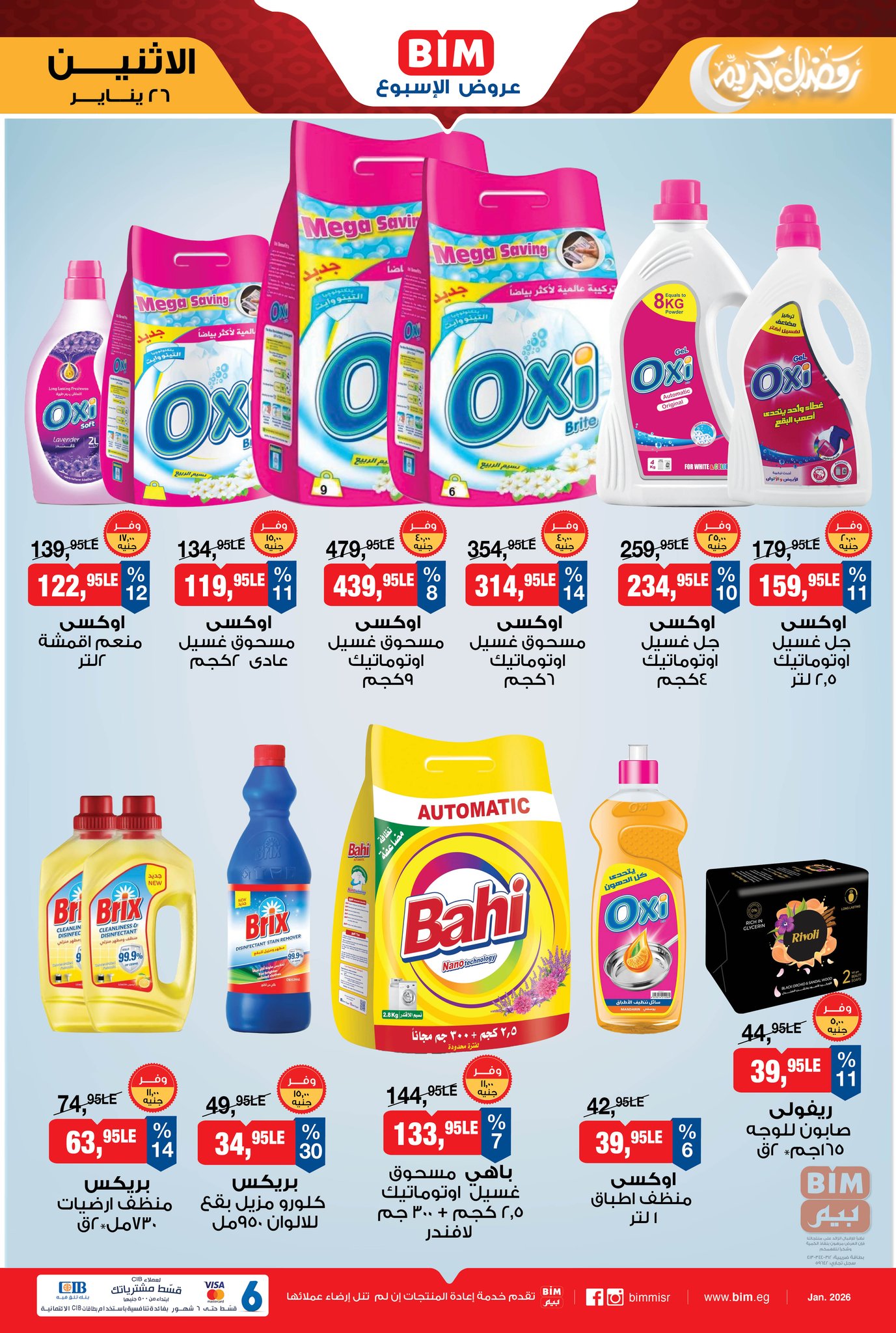 عروض بيم ماركت مصر من 26 يناير حتى 1 فبراير 2026 عرض الإسبوع