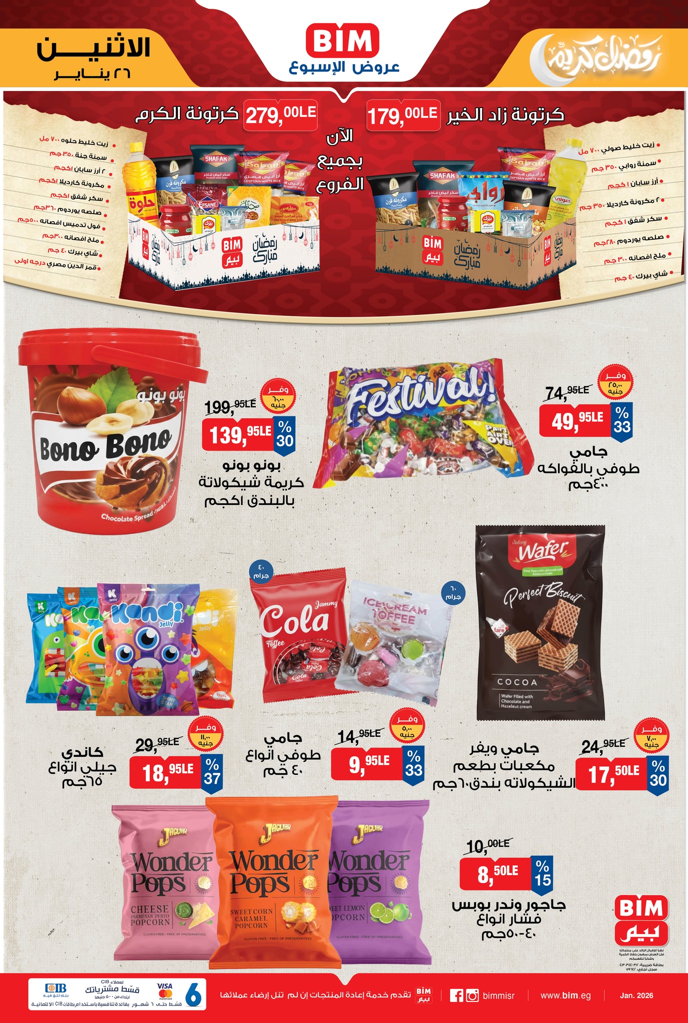 عروض بيم ماركت مصر من 26 يناير حتى 1 فبراير 2026 عرض الإسبوع