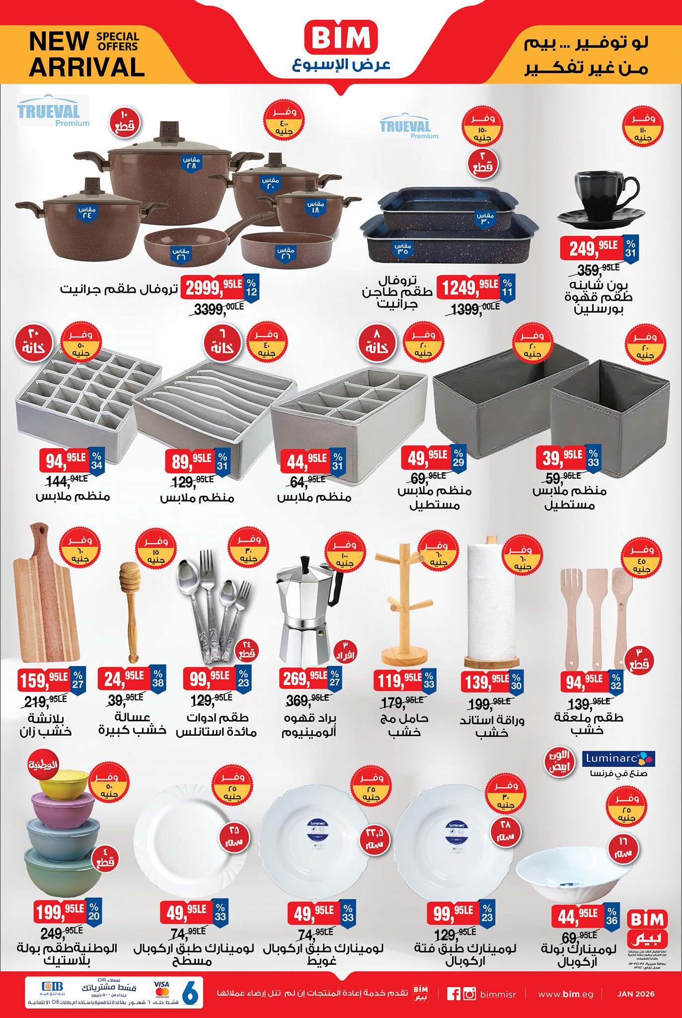عروض بيم ماركت مصر من 26 يناير حتى 1 فبراير 2026 عرض الإسبوع