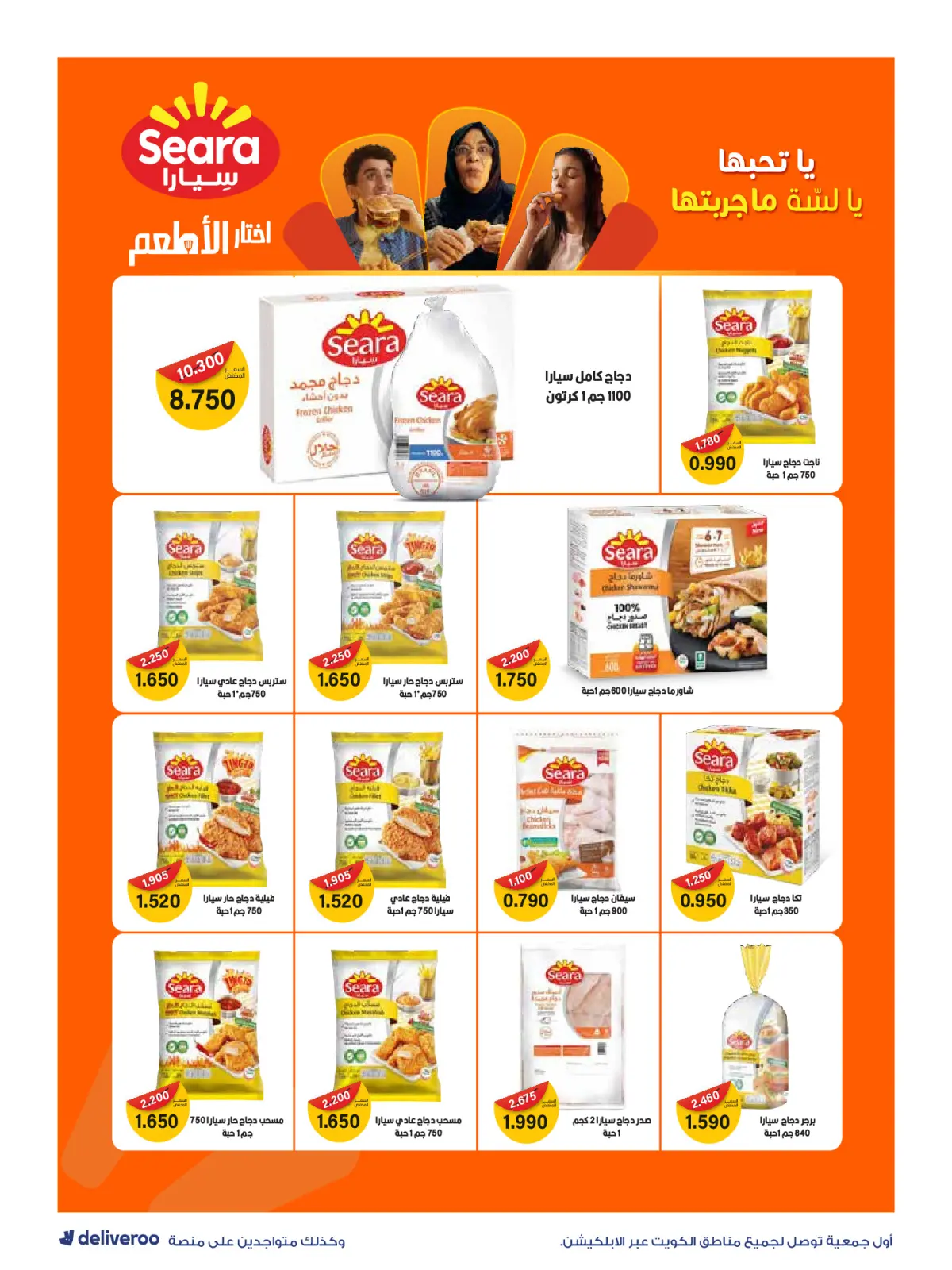 Page 2 in Strongest Offers at Al-Rawda & Hawali CoOp Society Kuwait