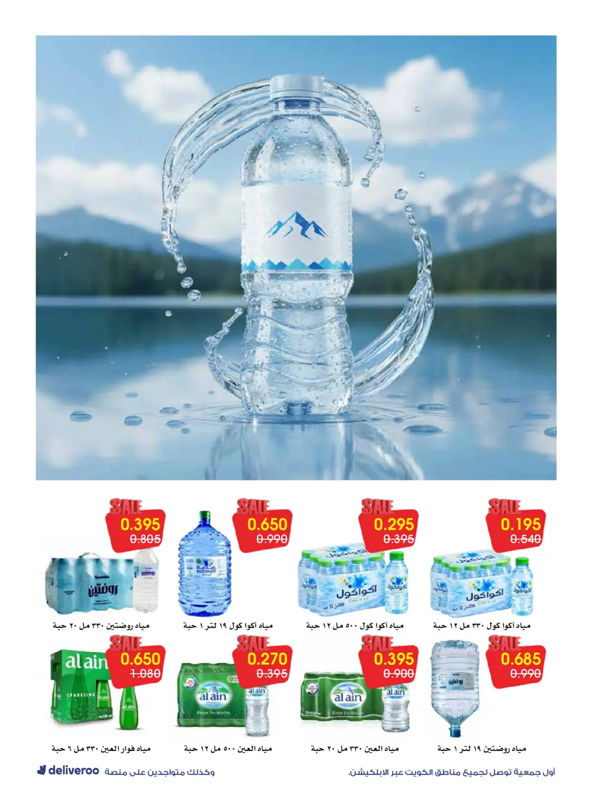 Page 12 in Strongest Offers at Al-Rawda & Hawali CoOp Society Kuwait
