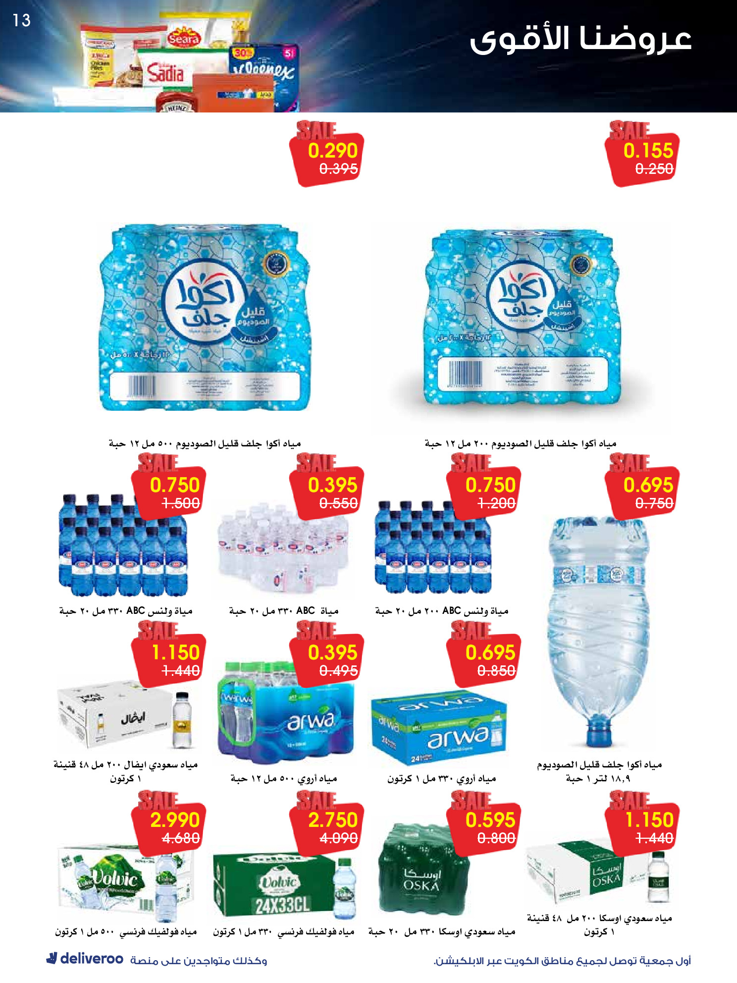 Al-Rawda & Hawali CoOp Society Kuwait Offers from 26 to 31 January 2026 Strongest Offers
