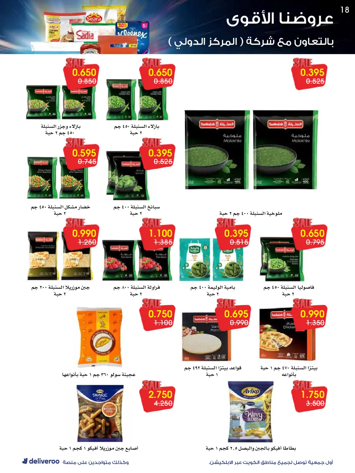 Page 18 in Strongest Offers at Al-Rawda & Hawali CoOp Society Kuwait