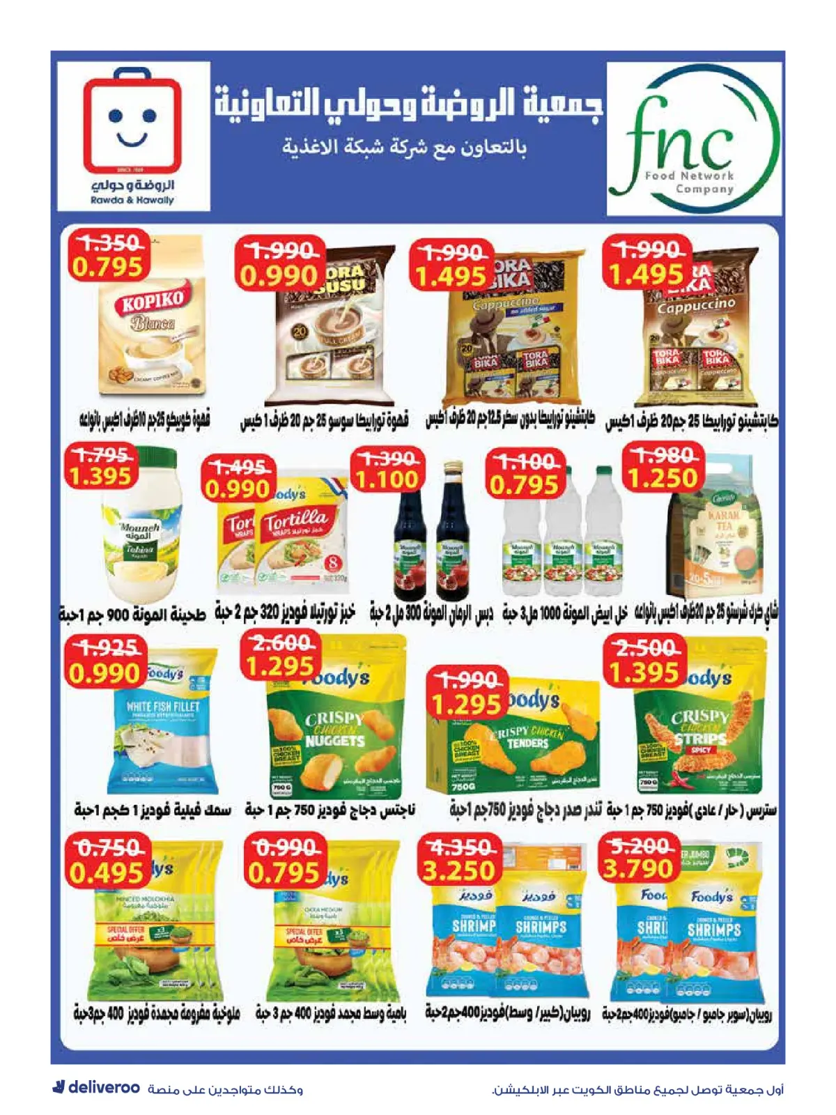 Page 20 in Strongest Offers at Al-Rawda & Hawali CoOp Society Kuwait