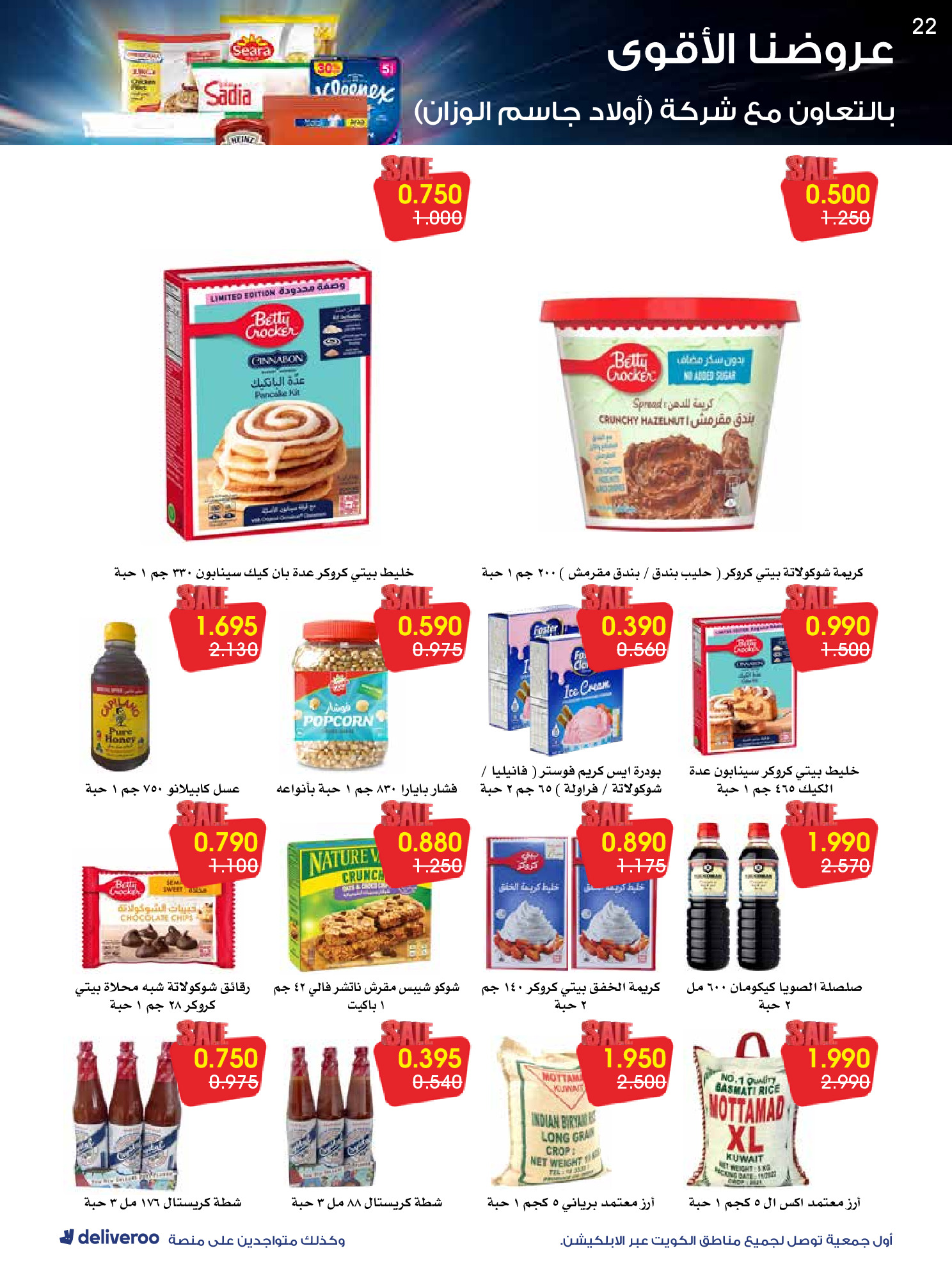 Al-Rawda & Hawali CoOp Society Kuwait Offers from 26 to 31 January 2026 Strongest Offers