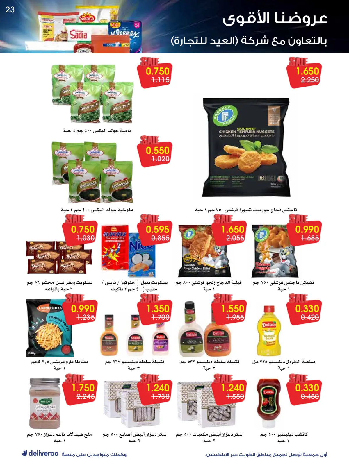 Page 23 in Strongest Offers at Al-Rawda & Hawali CoOp Society Kuwait