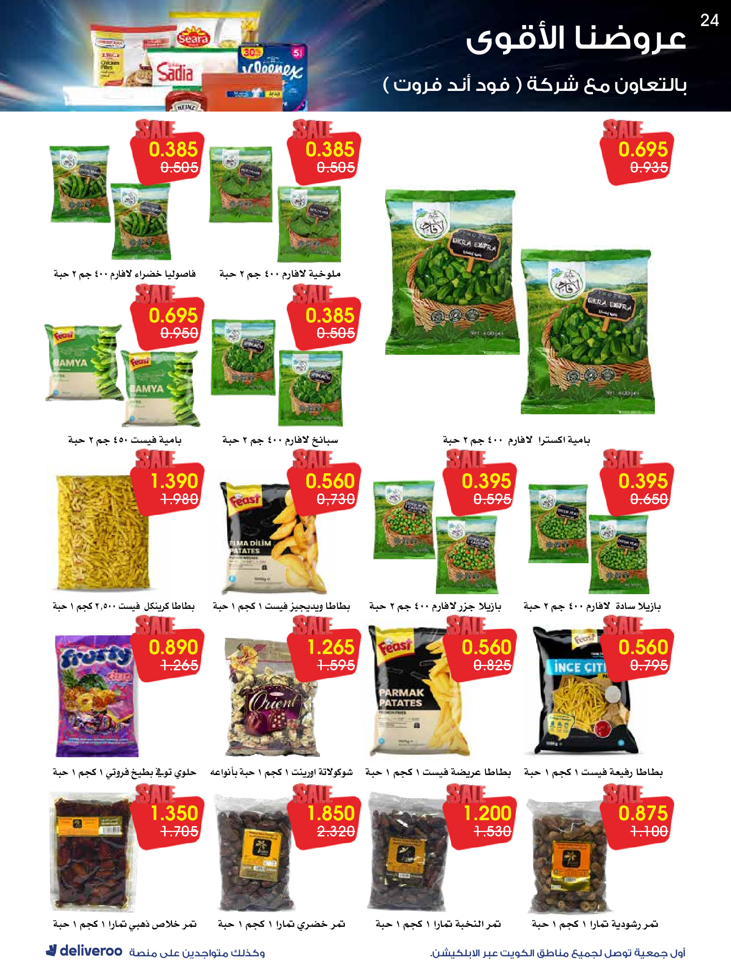 Al-Rawda & Hawali CoOp Society Kuwait Offers from 26 to 31 January 2026 Strongest Offers
