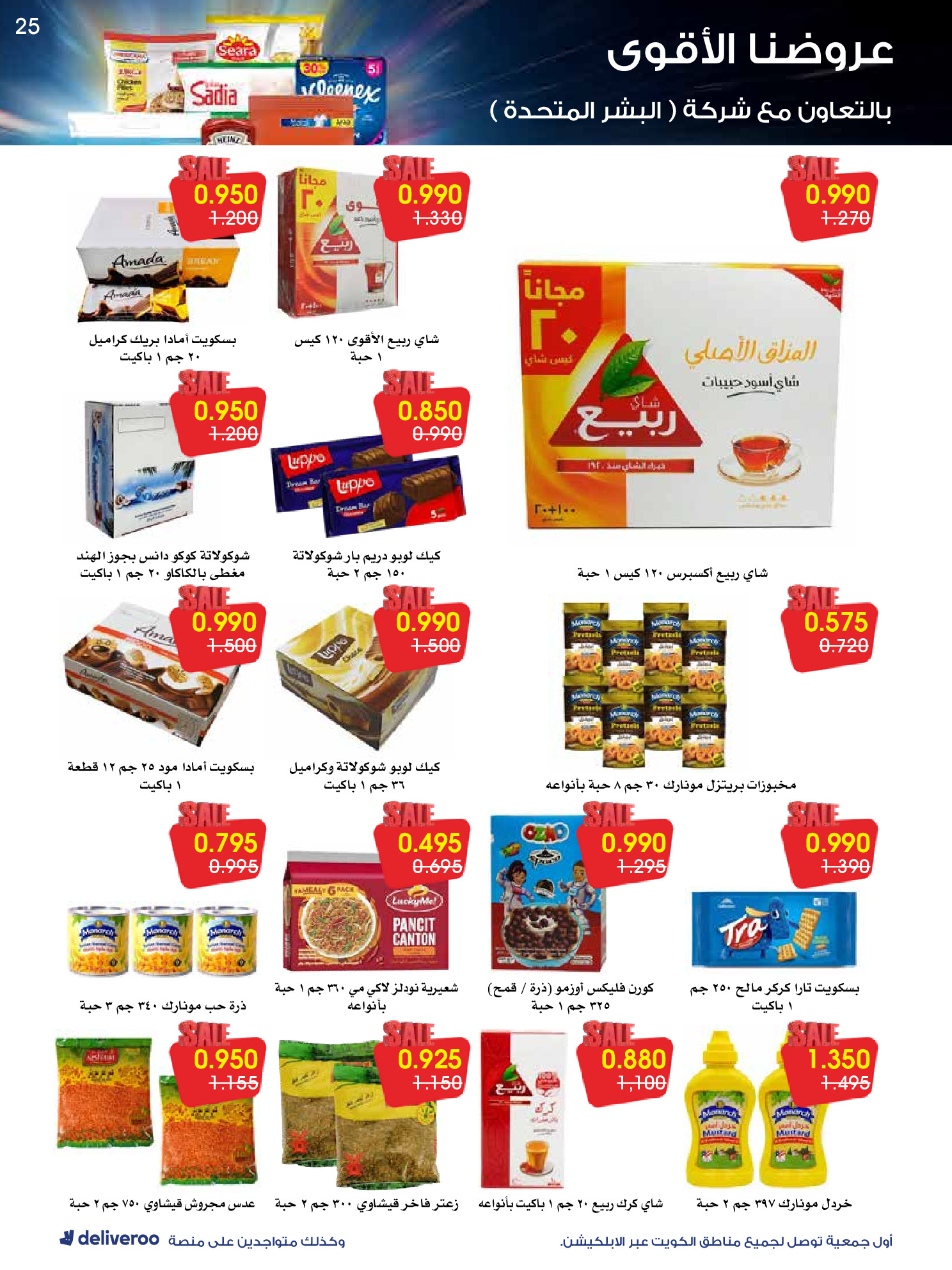 Al-Rawda & Hawali CoOp Society Kuwait Offers from 26 to 31 January 2026 Strongest Offers