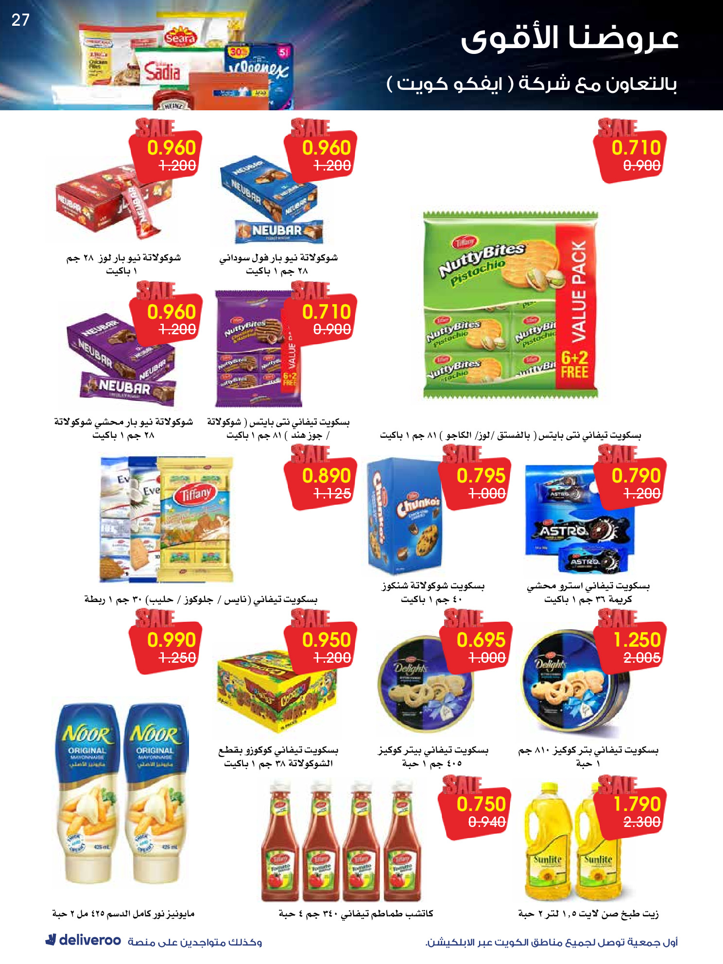 Al-Rawda & Hawali CoOp Society Kuwait Offers from 26 to 31 January 2026 Strongest Offers