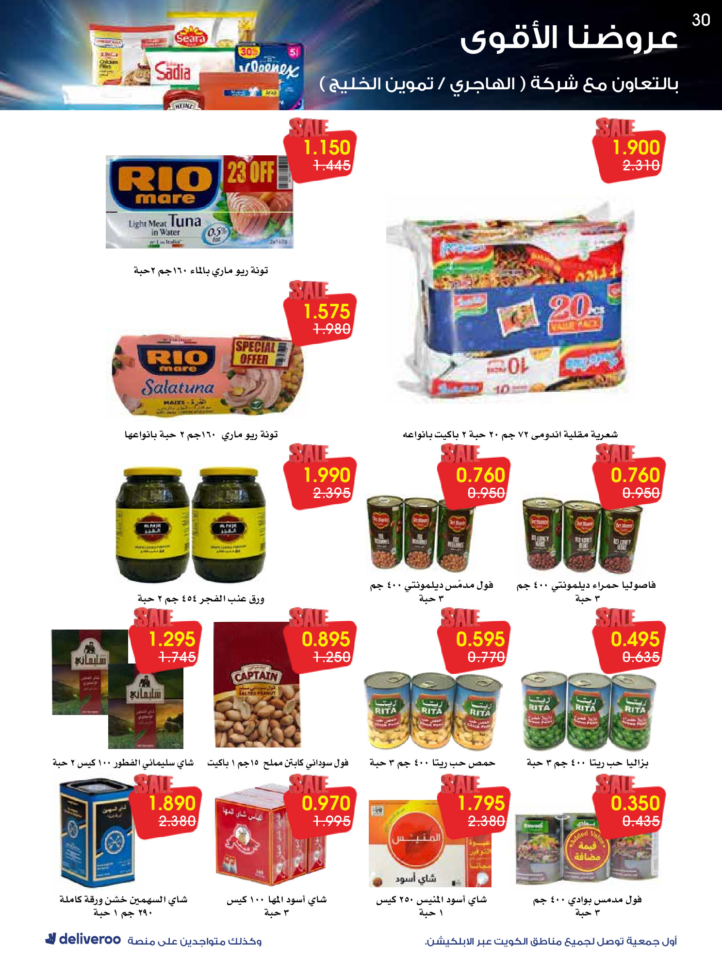 Al-Rawda & Hawali CoOp Society Kuwait Offers from 26 to 31 January 2026 Strongest Offers