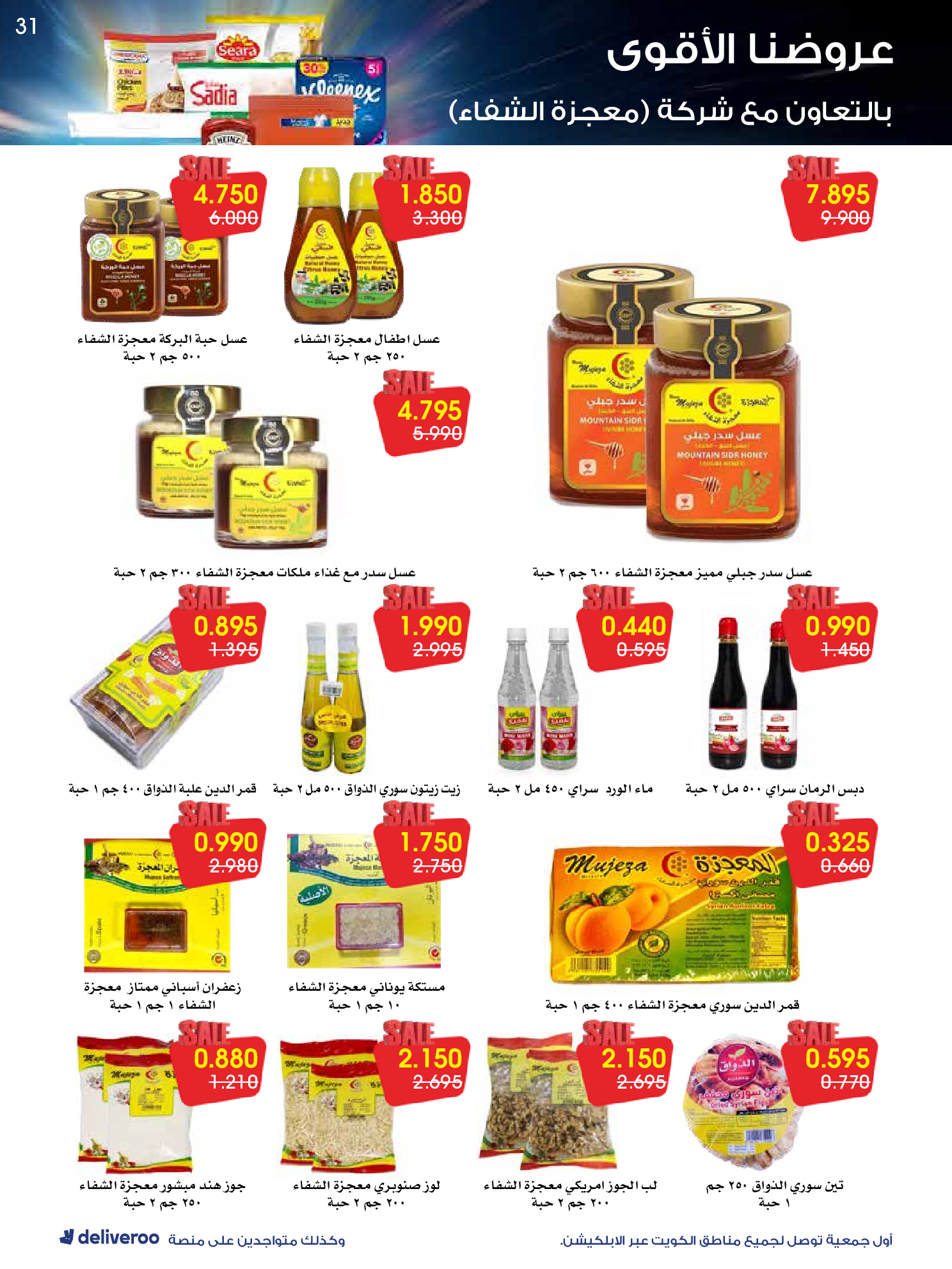 Al-Rawda & Hawali CoOp Society Kuwait Offers from 26 to 31 January 2026 Strongest Offers