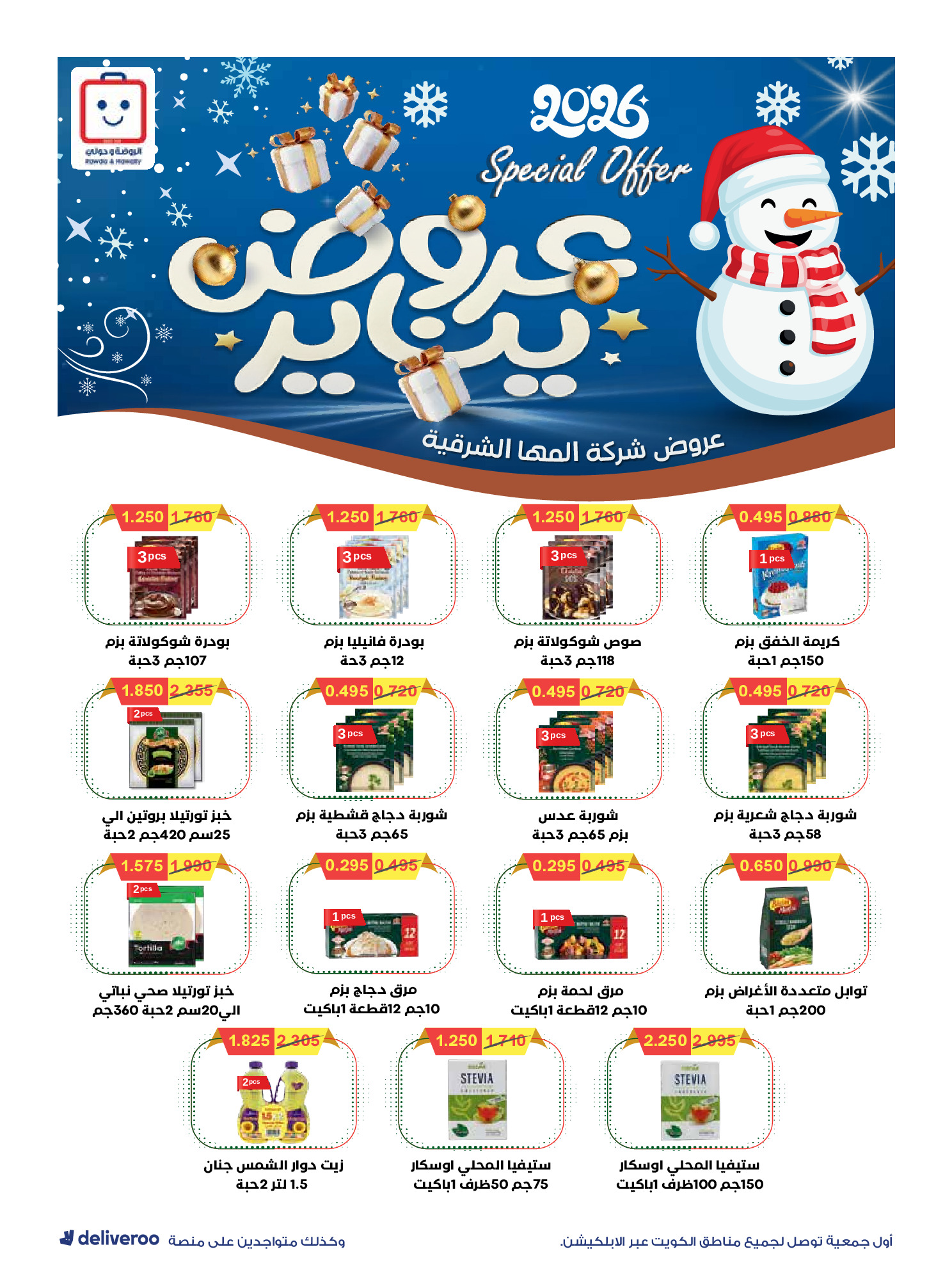 Al-Rawda & Hawali CoOp Society Kuwait Offers from 26 to 31 January 2026 Strongest Offers