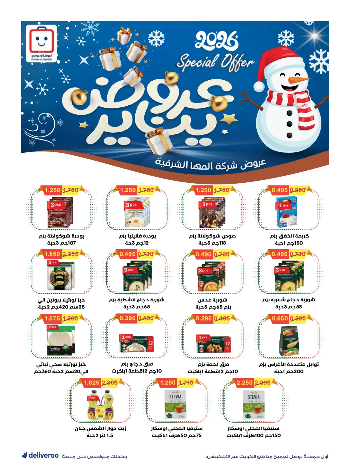 Page 33 in Strongest Offers at Al-Rawda & Hawali CoOp Society Kuwait