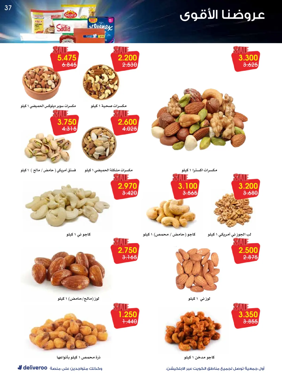 Page 37 in Strongest Offers at Al-Rawda & Hawali CoOp Society Kuwait