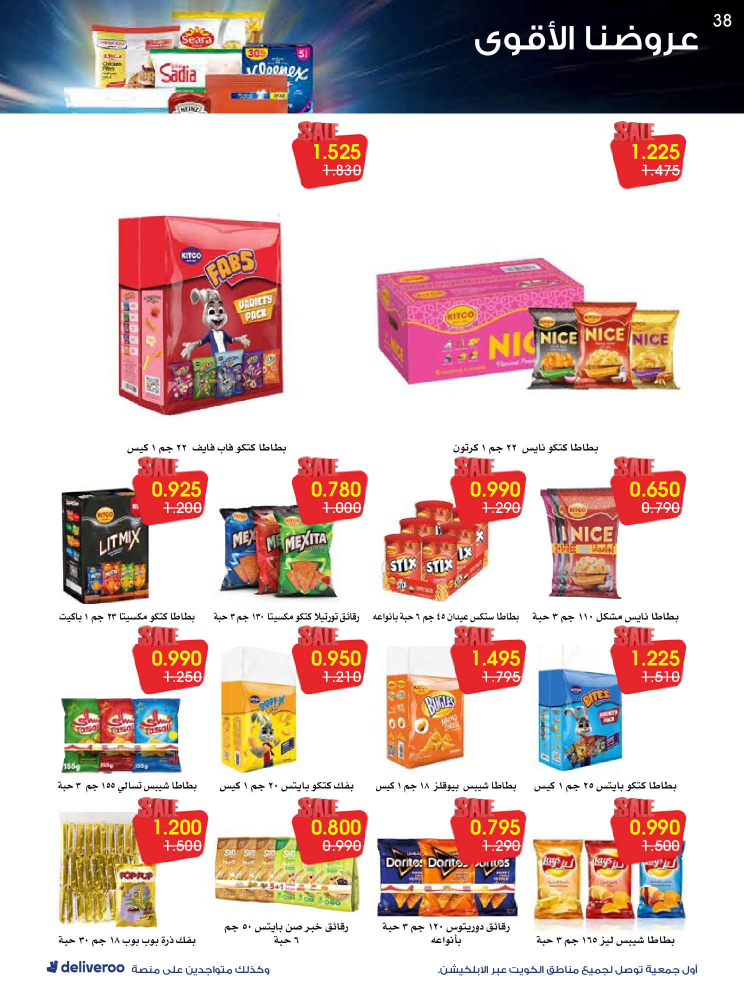 Al-Rawda & Hawali CoOp Society Kuwait Offers from 26 to 31 January 2026 Strongest Offers
