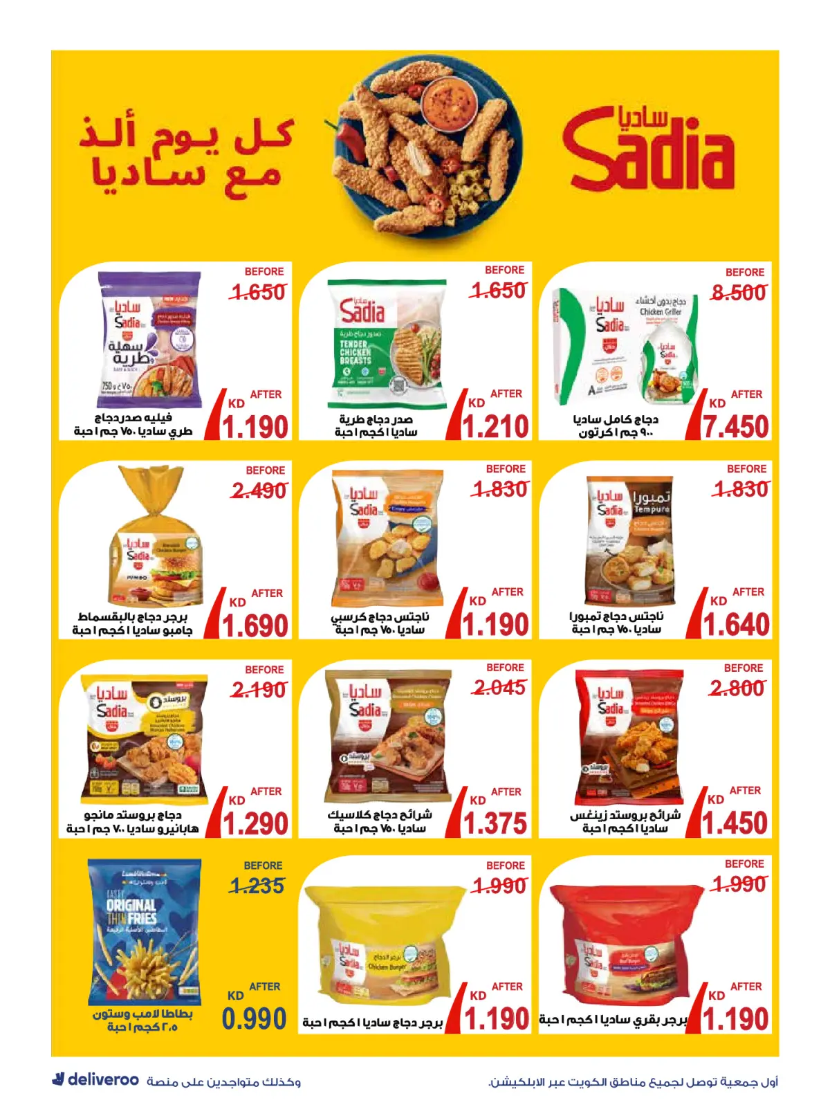 Page 5 in Strongest Offers at Al-Rawda & Hawali CoOp Society Kuwait