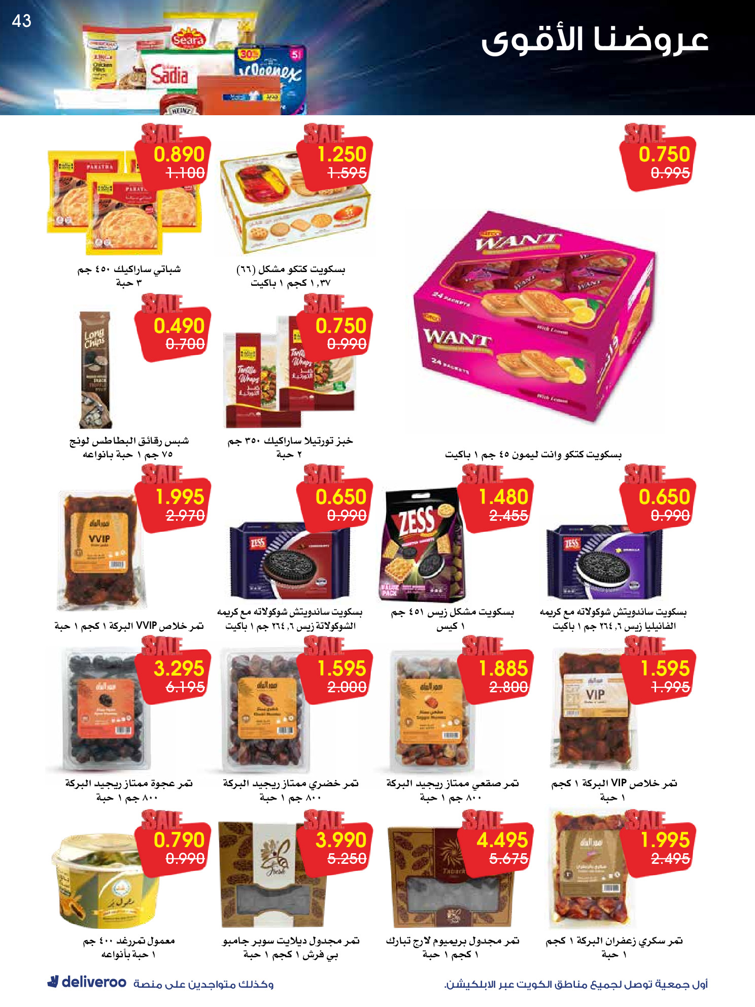 Al-Rawda & Hawali CoOp Society Kuwait Offers from 26 to 31 January 2026 Strongest Offers