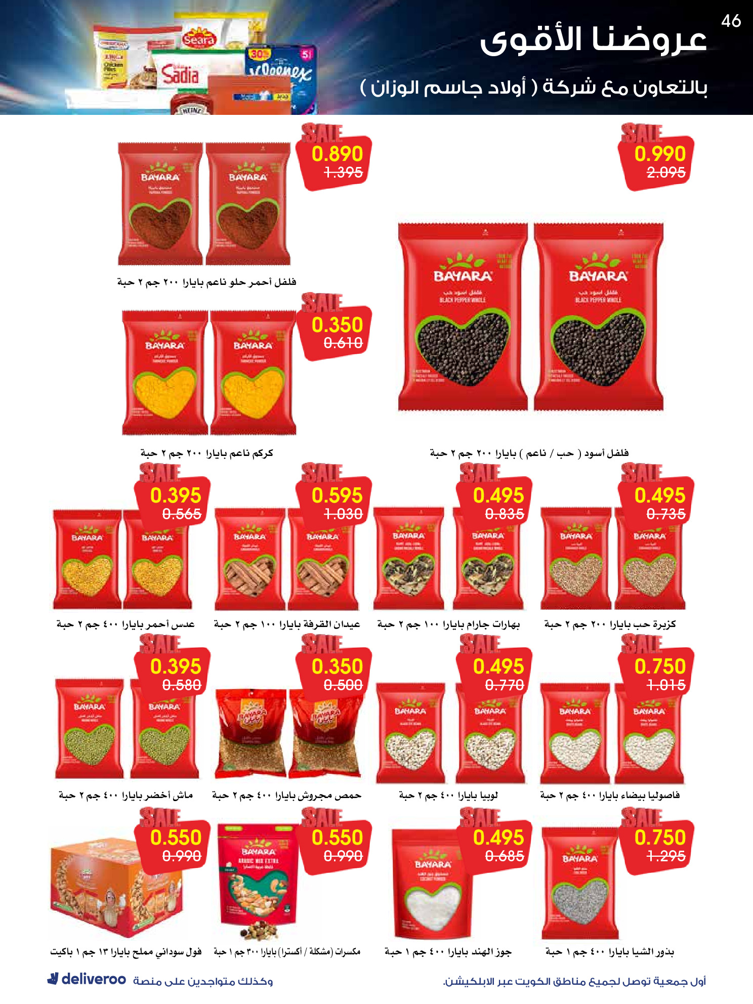 Al-Rawda & Hawali CoOp Society Kuwait Offers from 26 to 31 January 2026 Strongest Offers