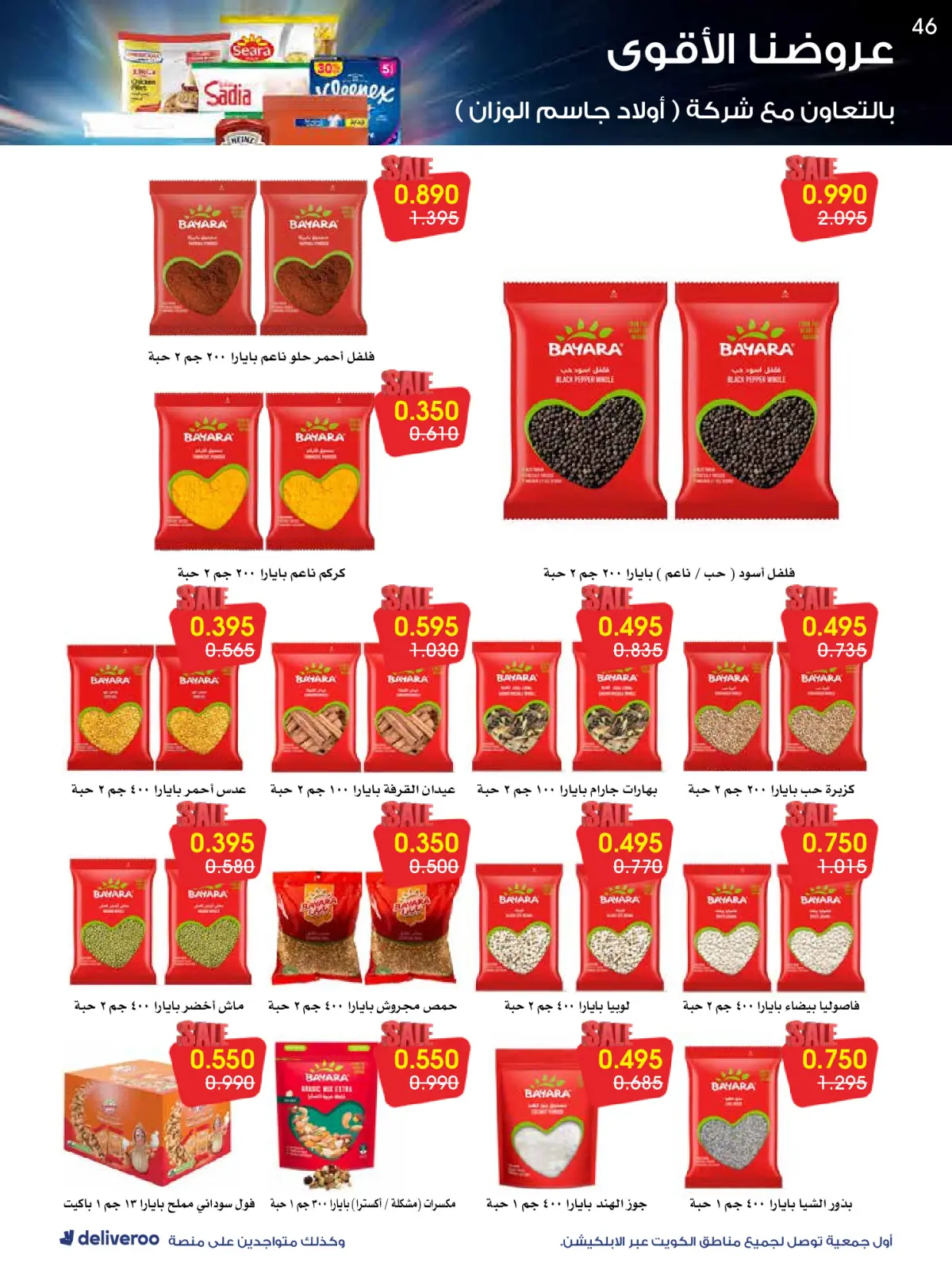 Page 46 in Strongest Offers at Al-Rawda & Hawali CoOp Society Kuwait