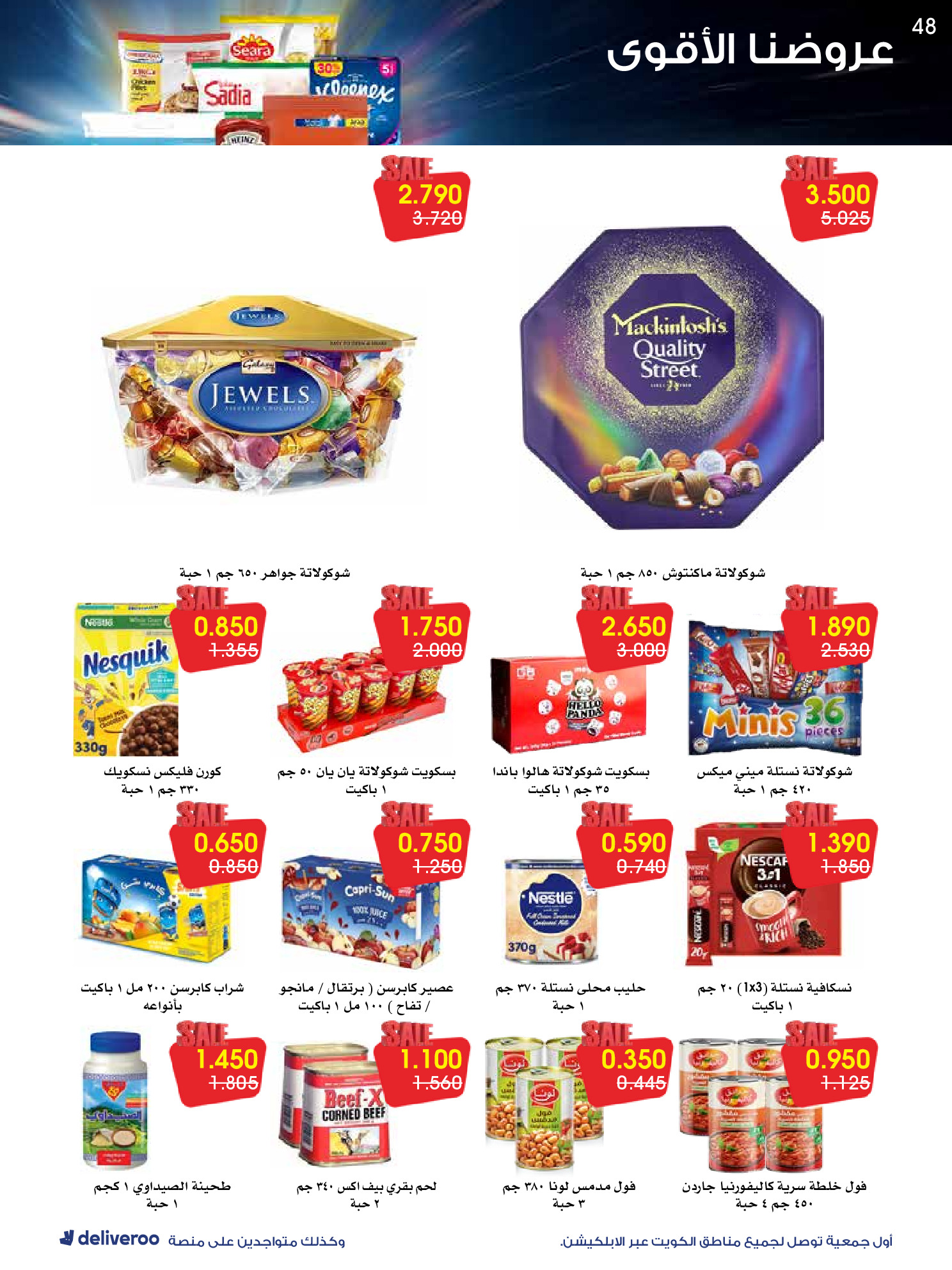 Al-Rawda & Hawali CoOp Society Kuwait Offers from 26 to 31 January 2026 Strongest Offers