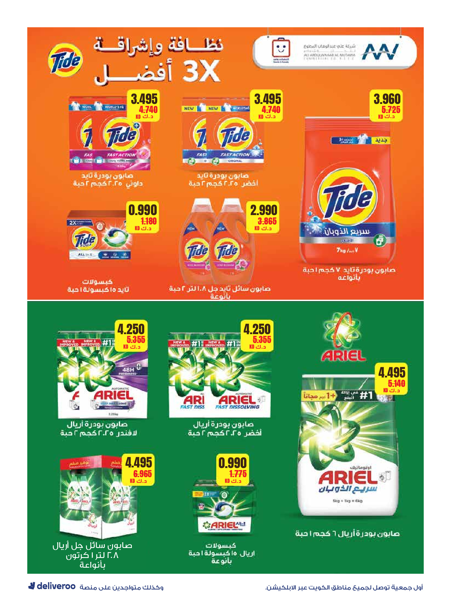 Al-Rawda & Hawali CoOp Society Kuwait Offers from 26 to 31 January 2026 Strongest Offers