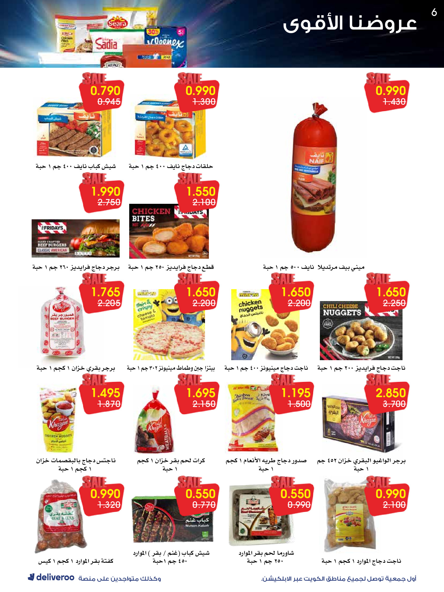 Al-Rawda & Hawali CoOp Society Kuwait Offers from 26 to 31 January 2026 Strongest Offers