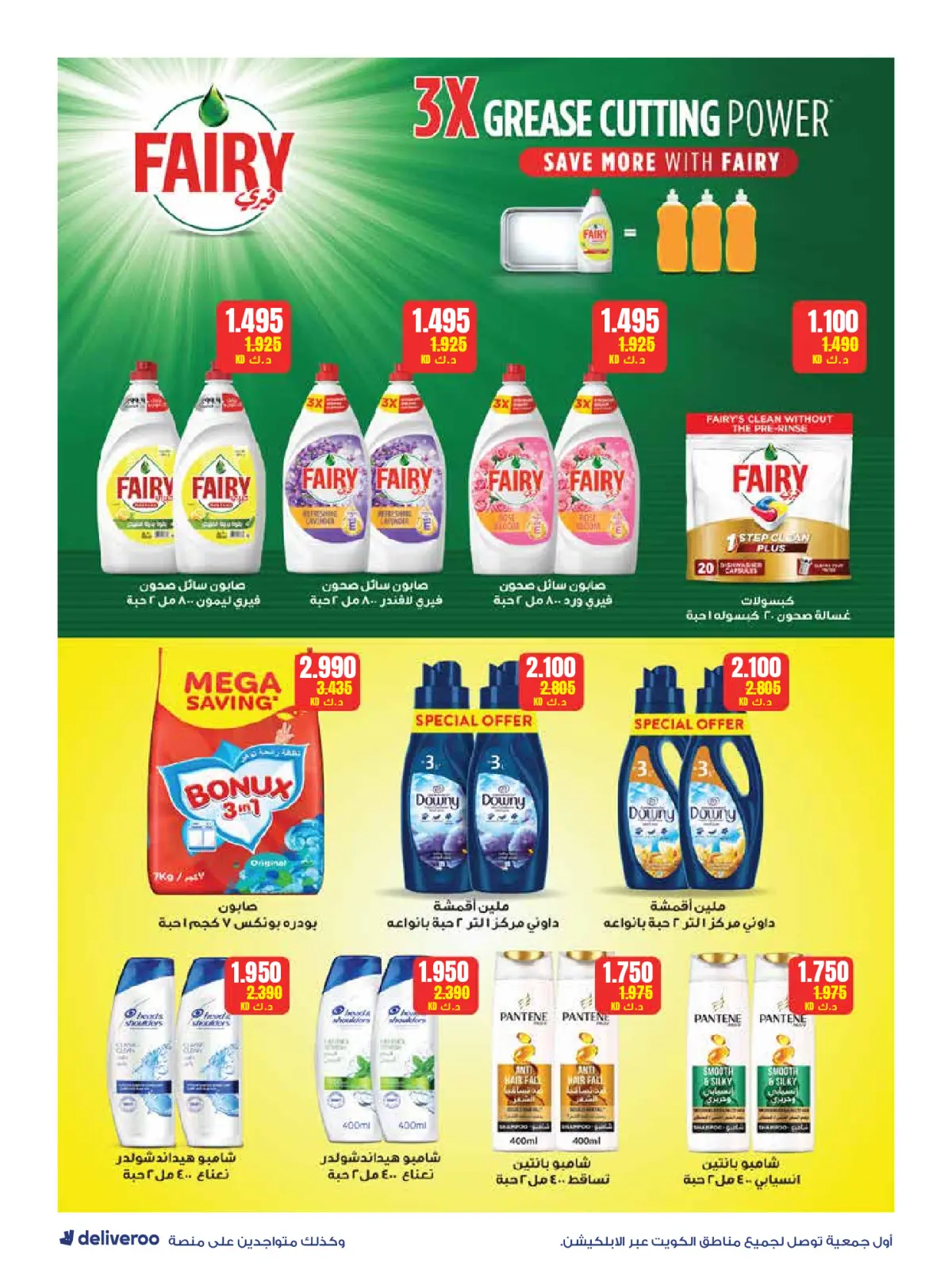 Page 51 in Strongest Offers at Al-Rawda & Hawali CoOp Society Kuwait
