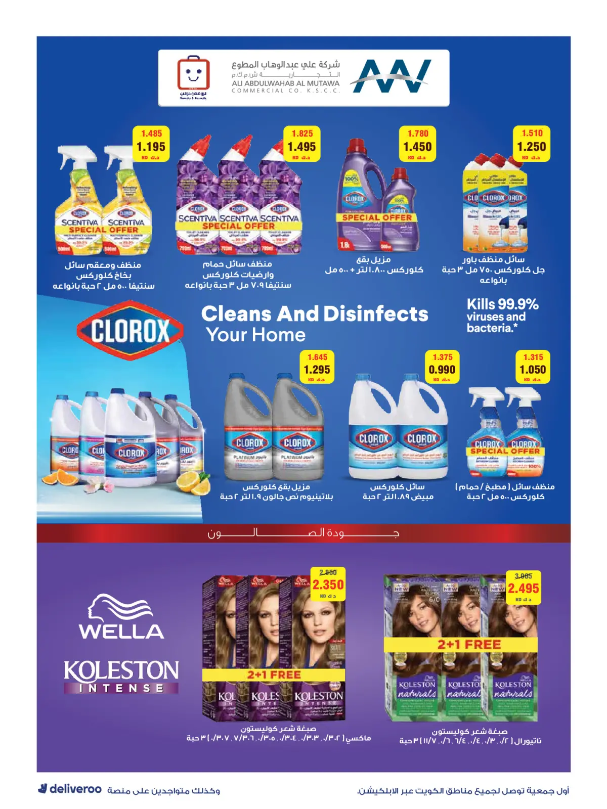 Page 54 in Strongest Offers at Al-Rawda & Hawali CoOp Society Kuwait