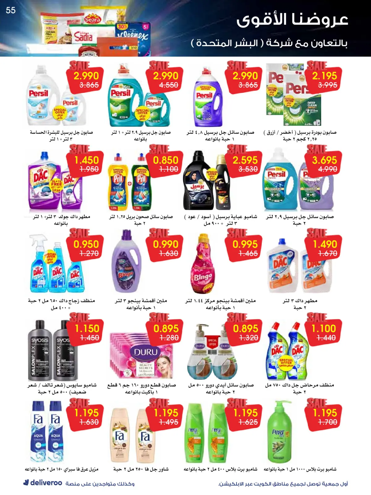 Page 55 in Strongest Offers at Al-Rawda & Hawali CoOp Society Kuwait