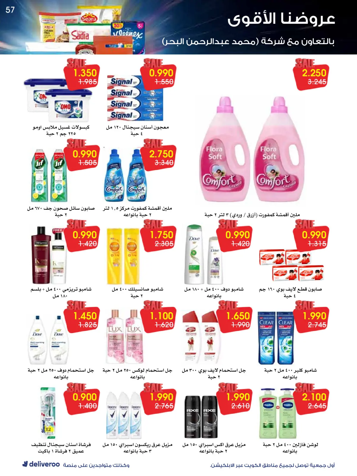 Page 57 in Strongest Offers at Al-Rawda & Hawali CoOp Society Kuwait