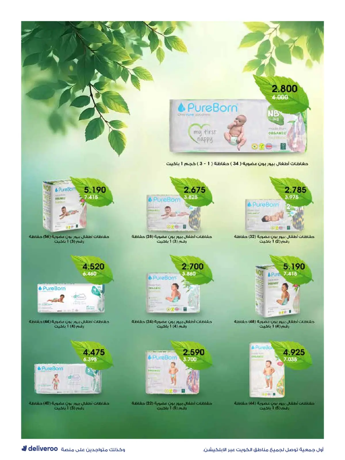 Page 60 in Strongest Offers at Al-Rawda & Hawali CoOp Society Kuwait