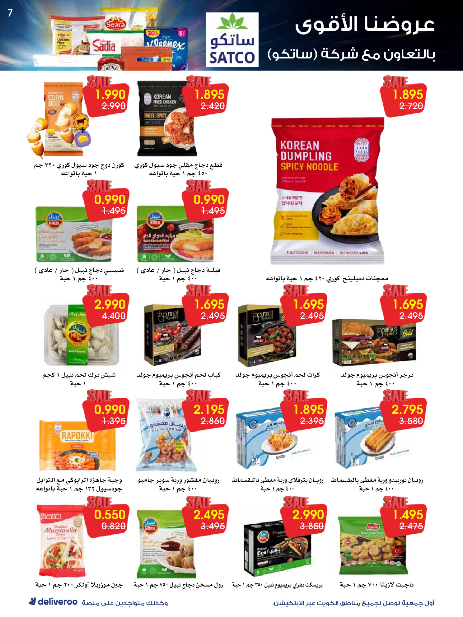 Al-Rawda & Hawali CoOp Society Kuwait Offers from 26 to 31 January 2026 Strongest Offers