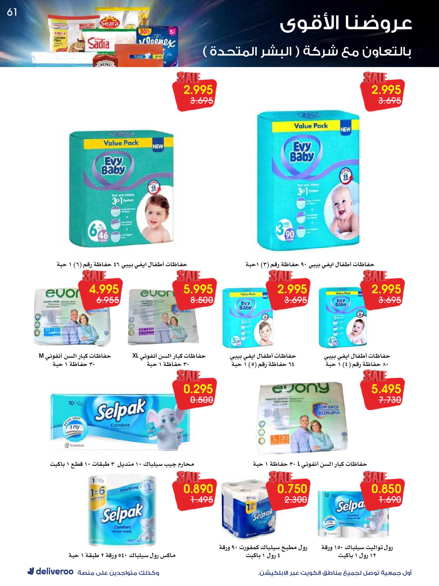 Al-Rawda & Hawali CoOp Society Kuwait Offers from 26 to 31 January 2026 Strongest Offers