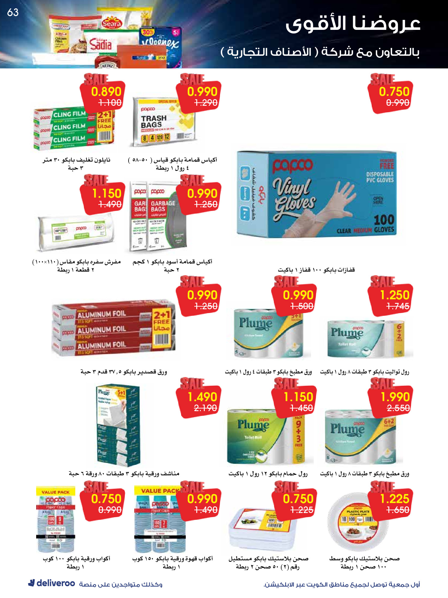 Al-Rawda & Hawali CoOp Society Kuwait Offers from 26 to 31 January 2026 Strongest Offers