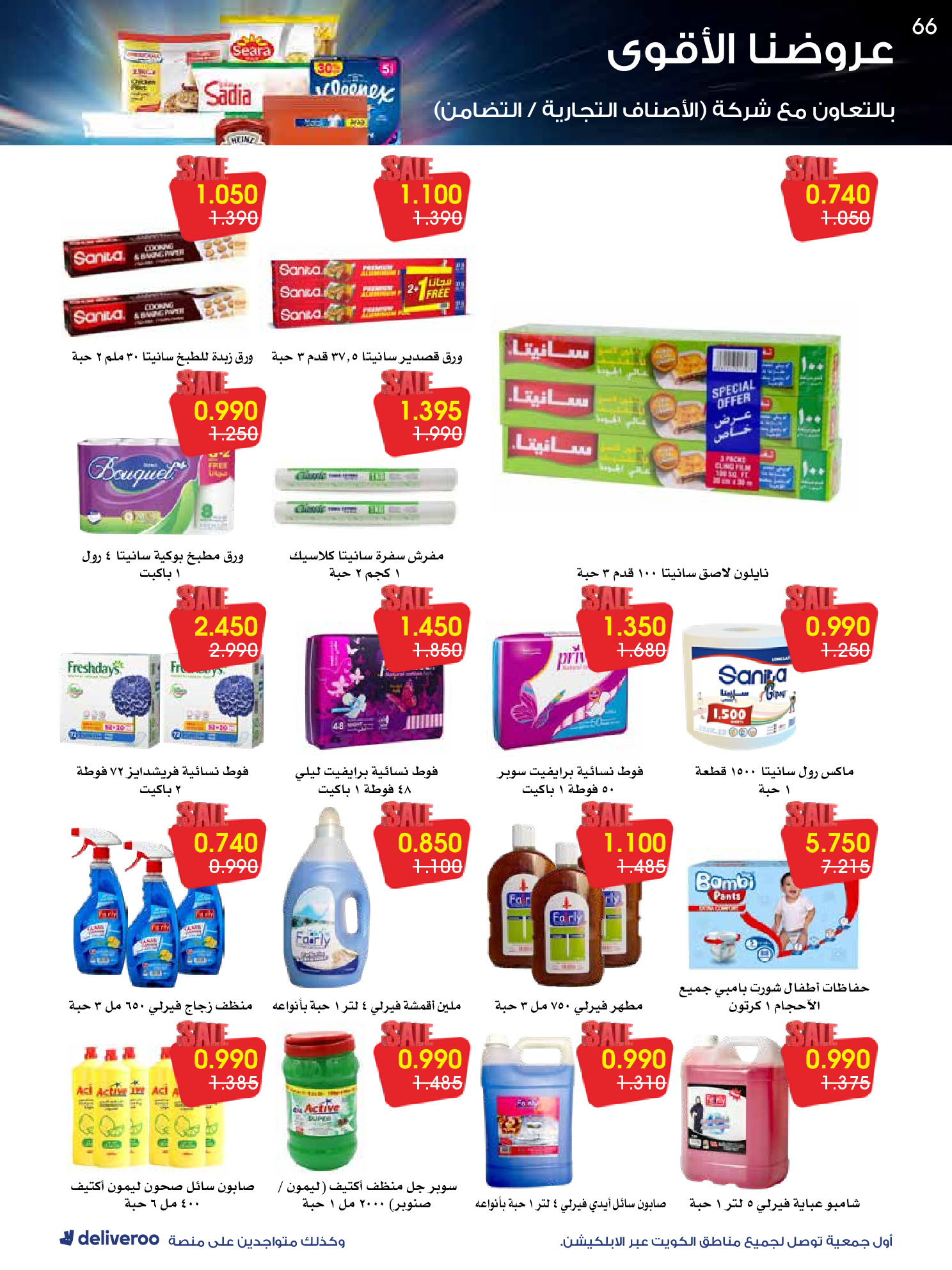 Al-Rawda & Hawali CoOp Society Kuwait Offers from 26 to 31 January 2026 Strongest Offers