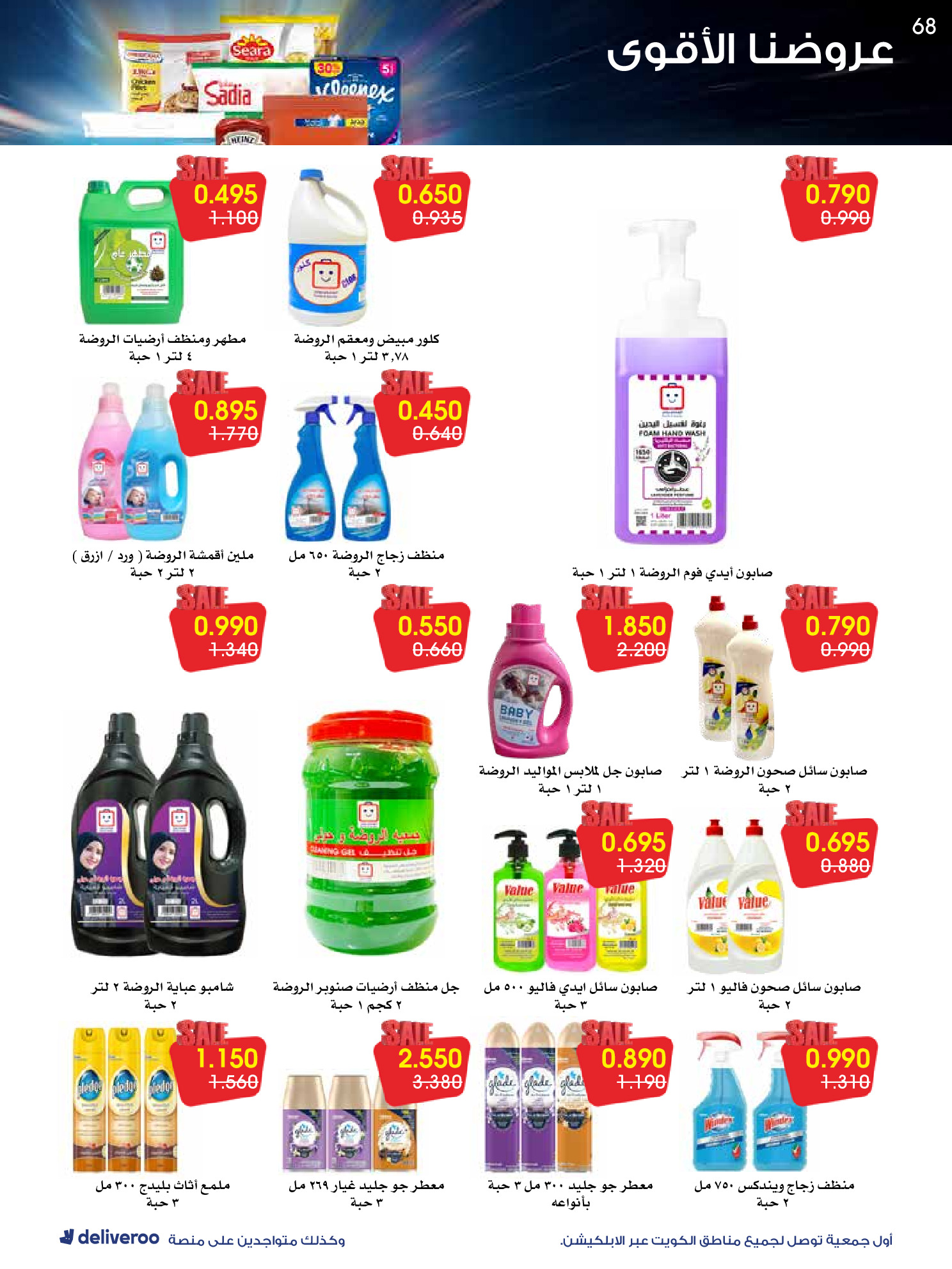 Al-Rawda & Hawali CoOp Society Kuwait Offers from 26 to 31 January 2026 Strongest Offers