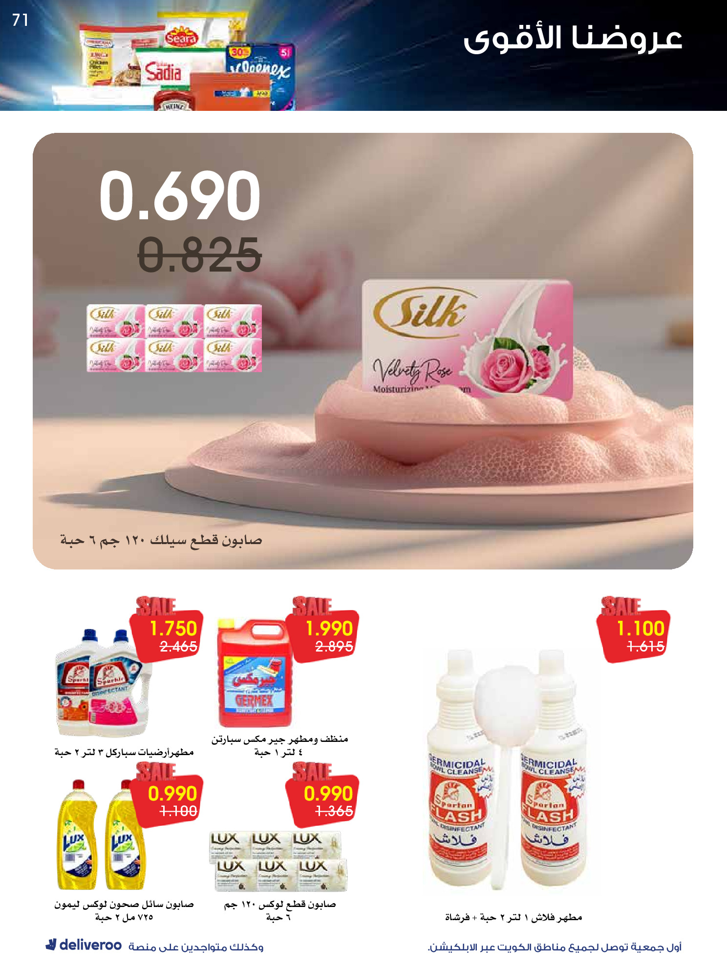 Al-Rawda & Hawali CoOp Society Kuwait Offers from 26 to 31 January 2026 Strongest Offers
