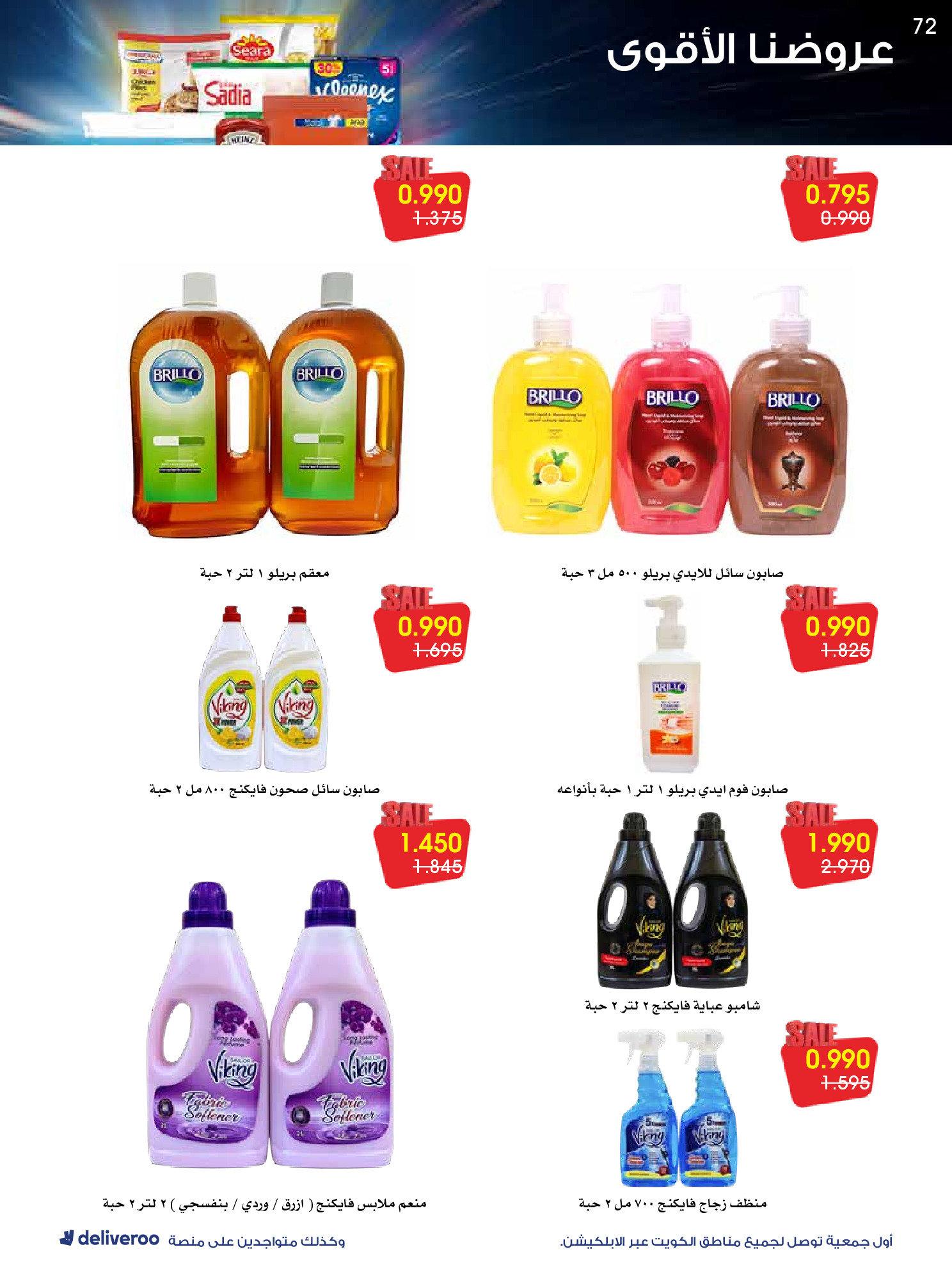 Al-Rawda & Hawali CoOp Society Kuwait Offers from 26 to 31 January 2026 Strongest Offers