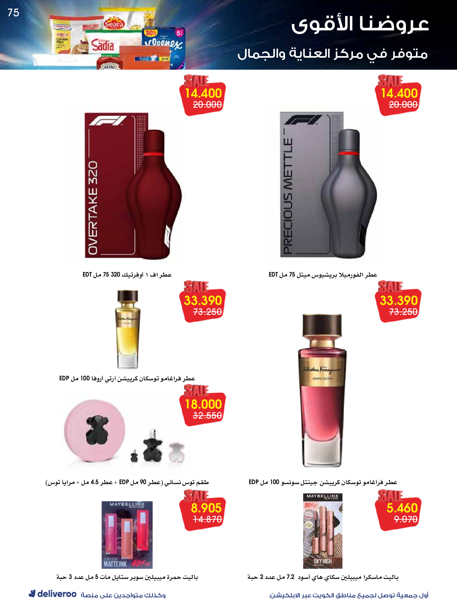 Al-Rawda & Hawali CoOp Society Kuwait Offers from 26 to 31 January 2026 Strongest Offers