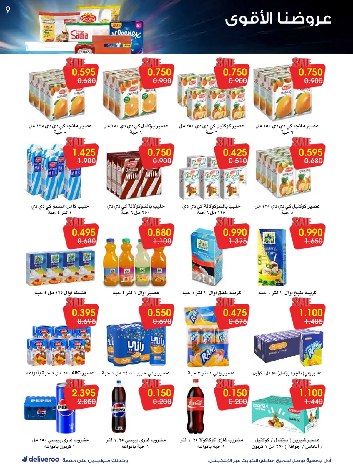 Page 9 in Strongest Offers at Al-Rawda & Hawali CoOp Society Kuwait