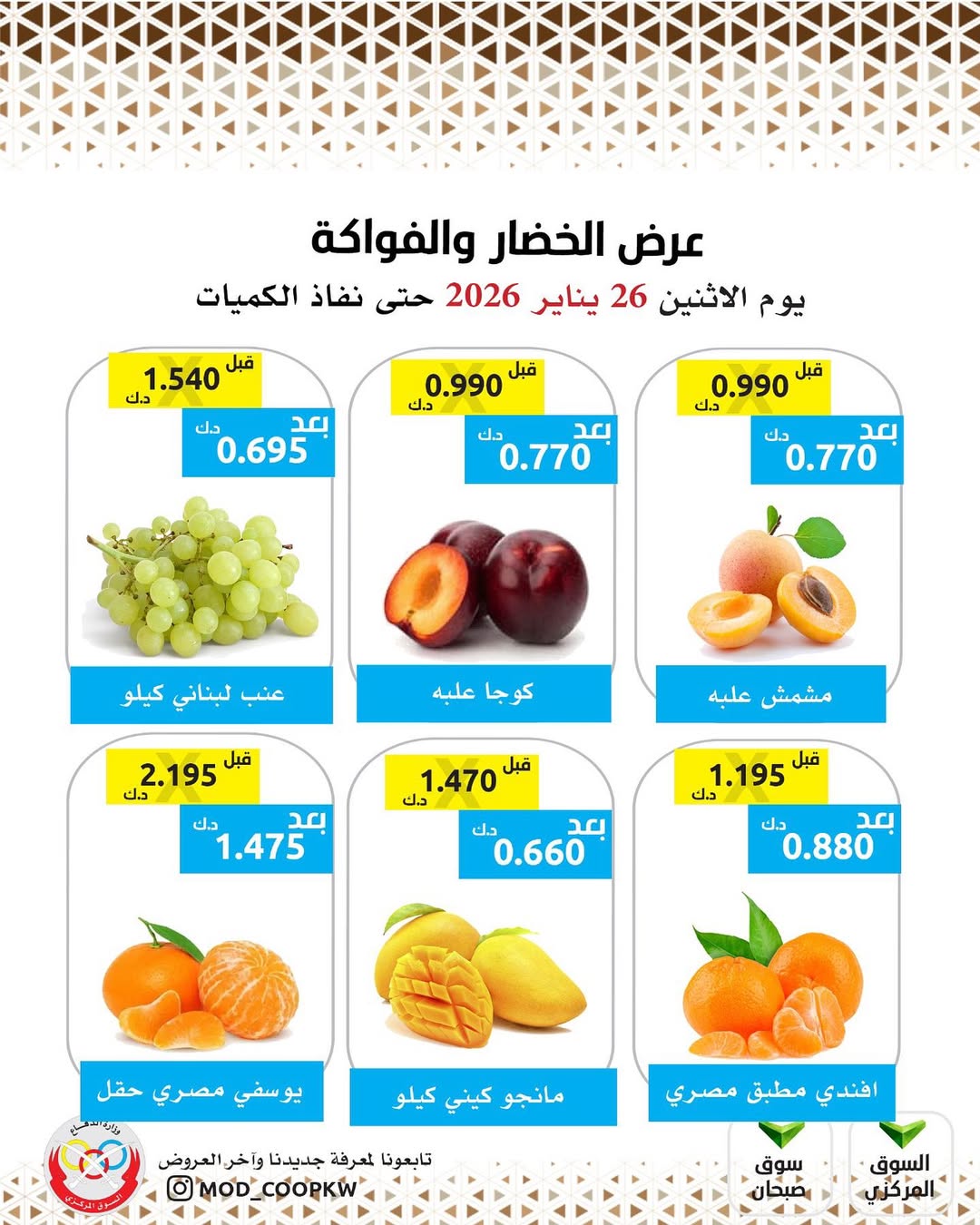 Ofertas de cooperativa Mod Kuwait lunes 26 enero Oferta de frutas y verduras