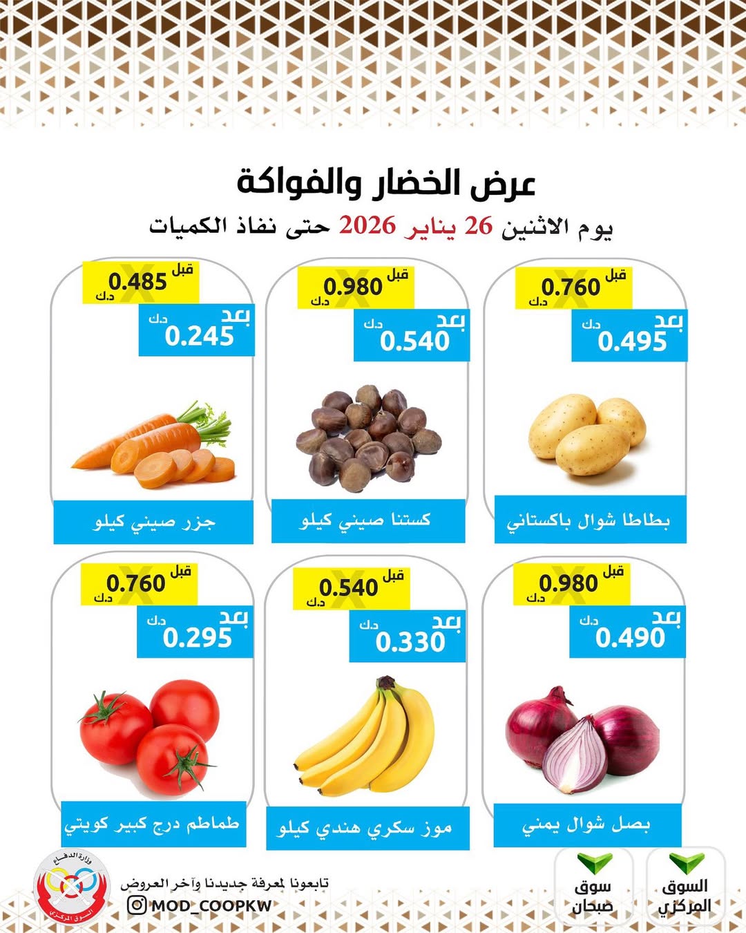 Ofertas de cooperativa Mod Kuwait lunes 26 enero Oferta de frutas y verduras