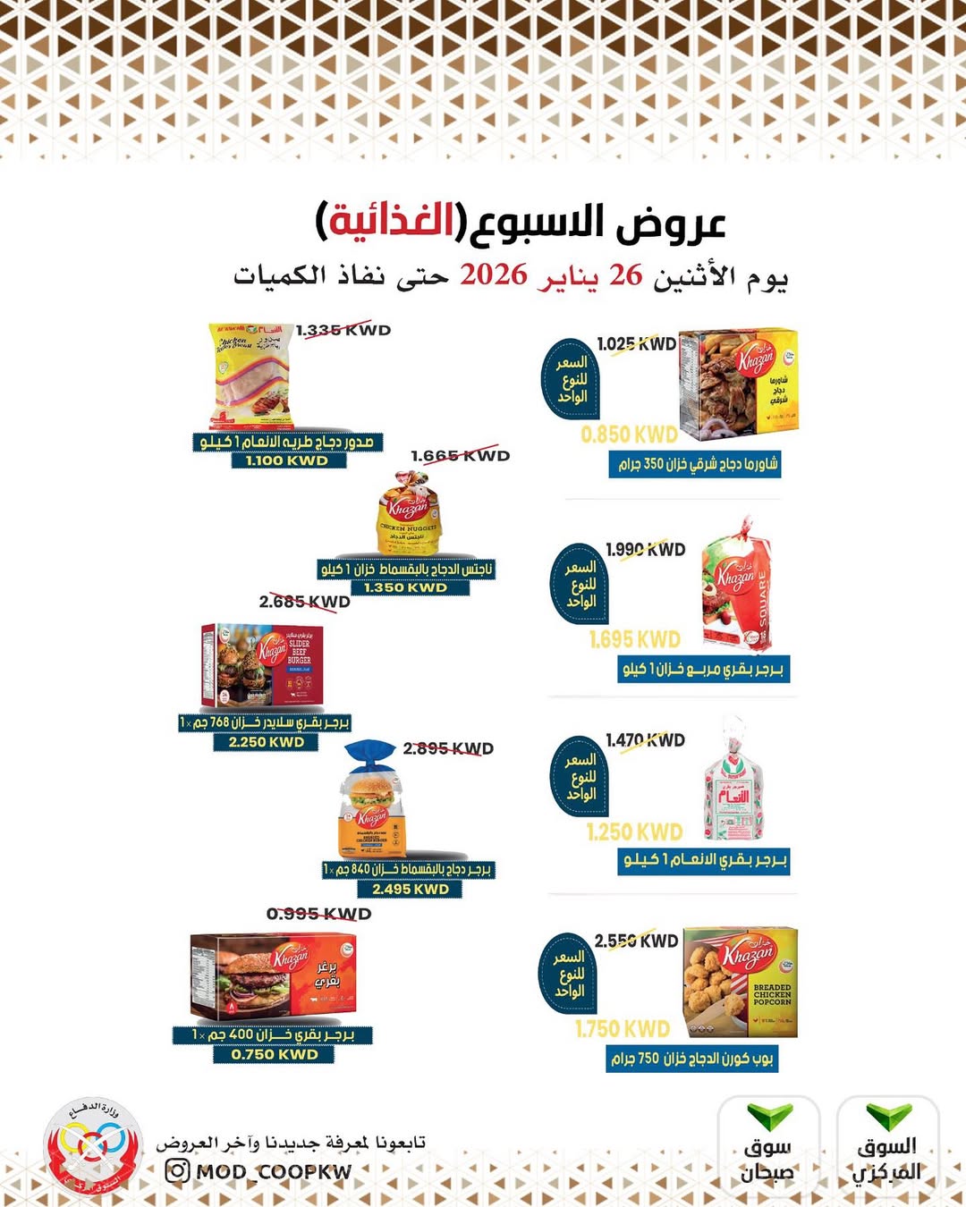 Ofertas de cooperativa Mod Kuwait lunes 26 enero ofertas semanales