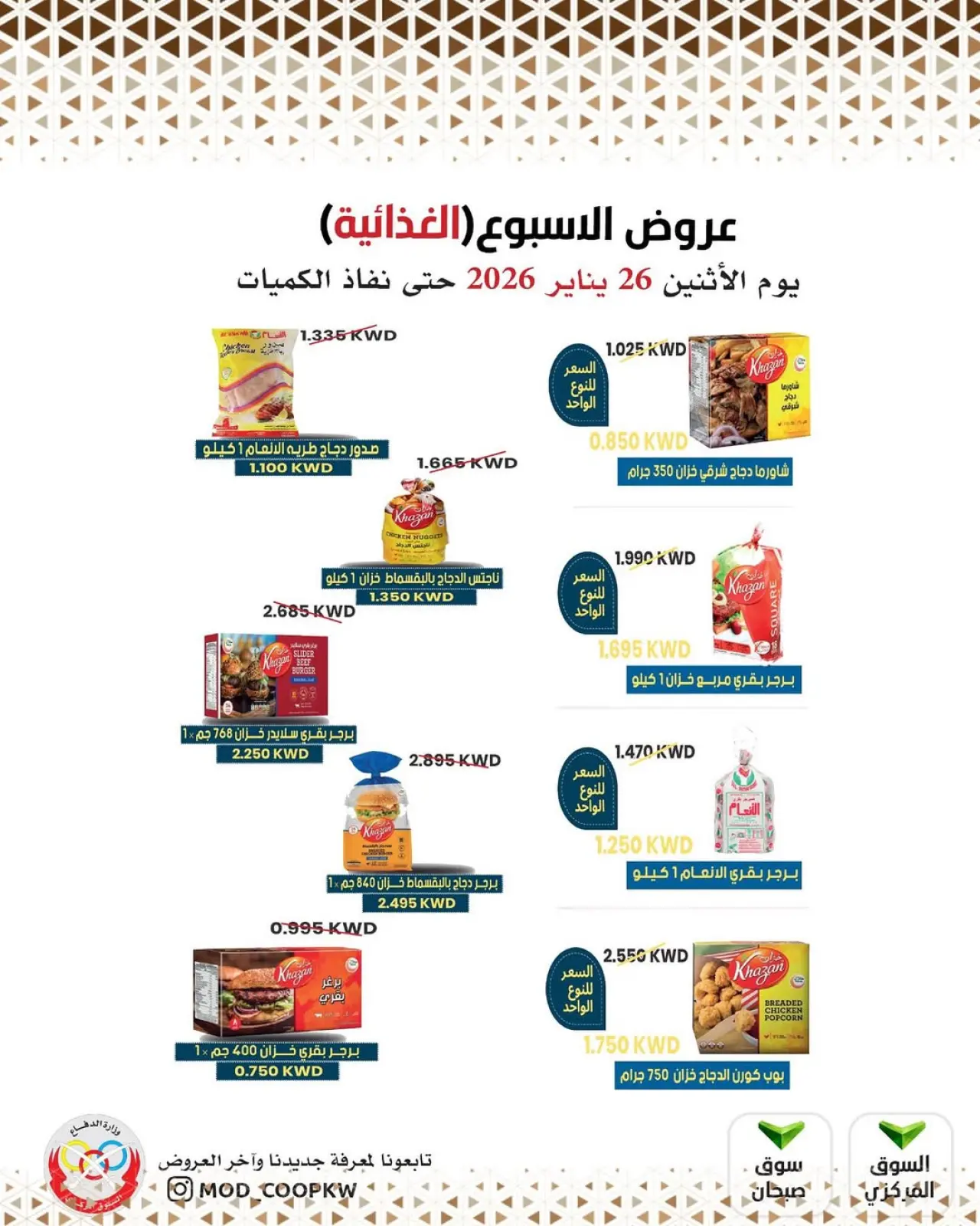 Página 3 en ofertas semanales en cooperativa Mod Kuwait