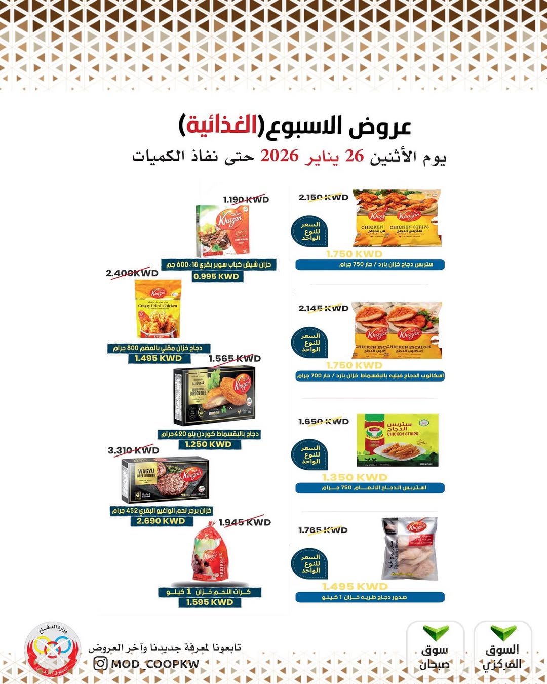 Ofertas de cooperativa Mod Kuwait lunes 26 enero ofertas semanales