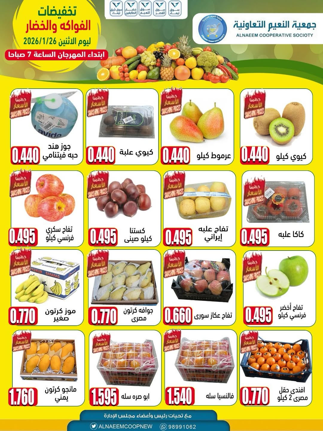 Offres Coopérative Al Naeem Koweït seulement lundi 26 janvier Réductions sur les fruits et légumes