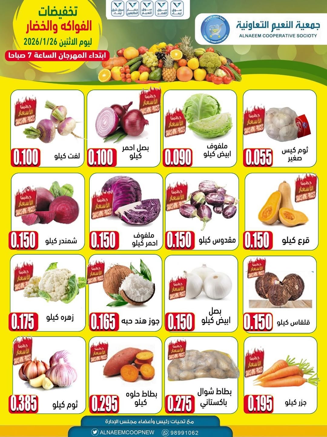 Offres Coopérative Al Naeem Koweït seulement lundi 26 janvier Réductions sur les fruits et légumes