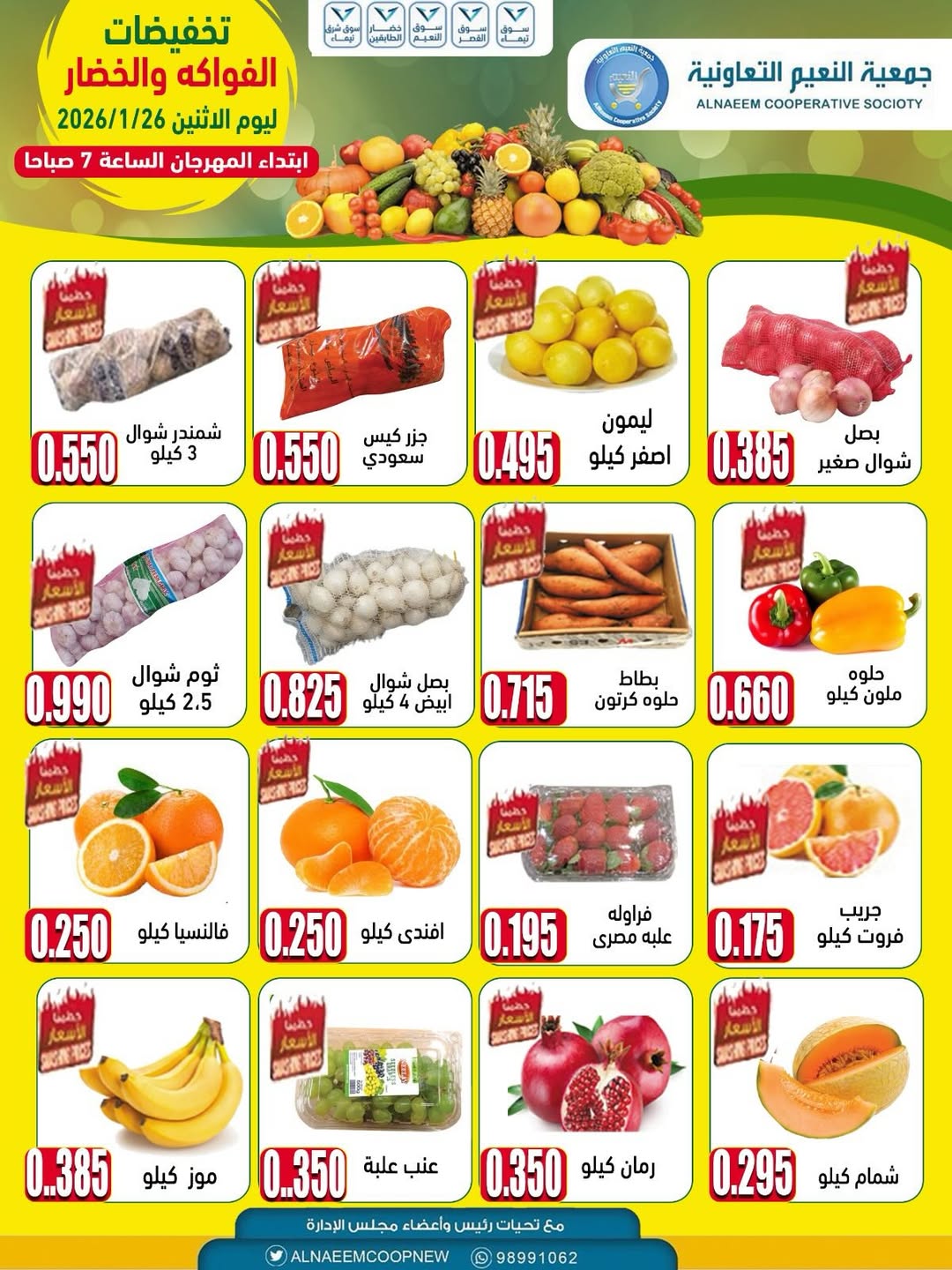 Offres Coopérative Al Naeem Koweït seulement lundi 26 janvier Réductions sur les fruits et légumes