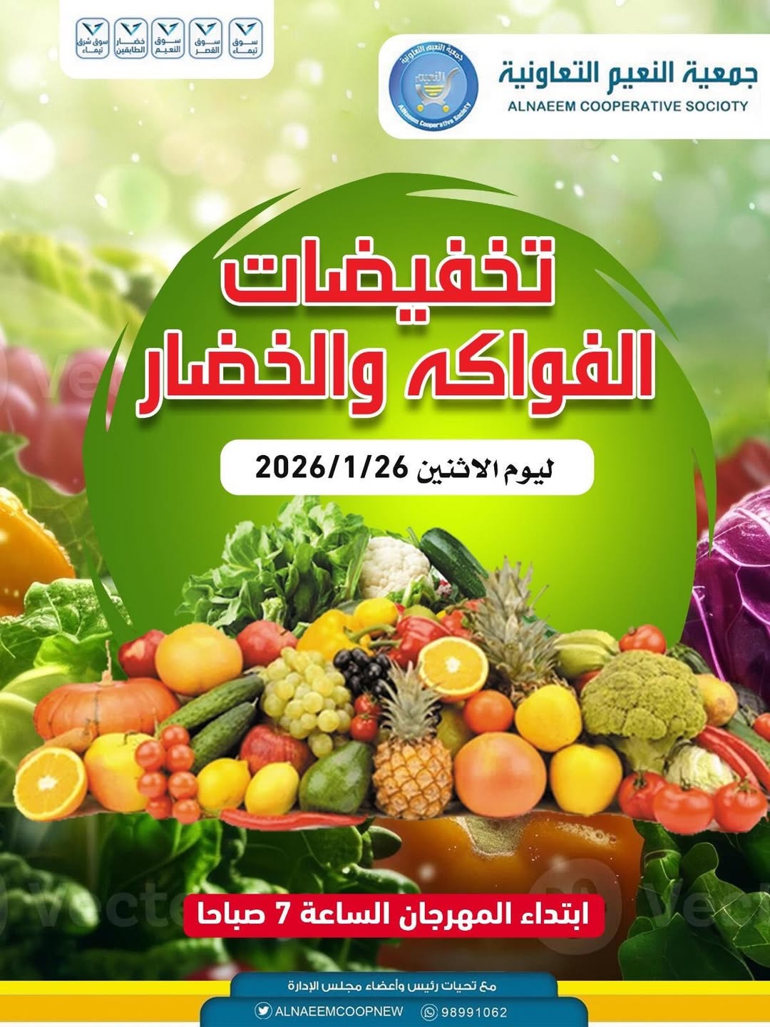 Al Naeem co-op Kuwait Offers Monday 26 January Vegetable and fruit discounts - Page 1