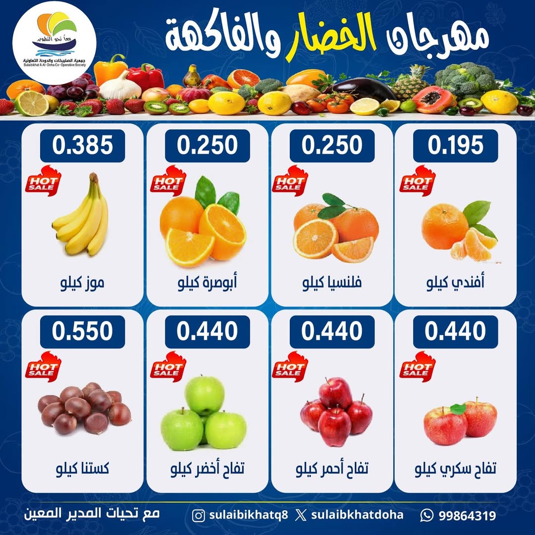 Sulaibikhat Al-Doha co-op Kuwait Offers Monday 26 January Vegetable and Fruit Festival Offers